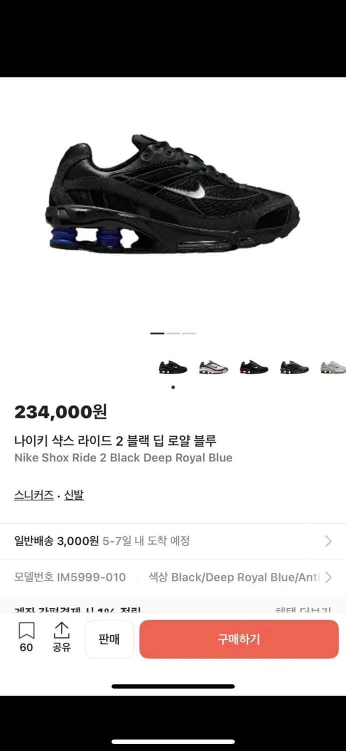 나이키 샥스 라이드 2 블랙 딥 로얄 블루(275)  상품이미지2