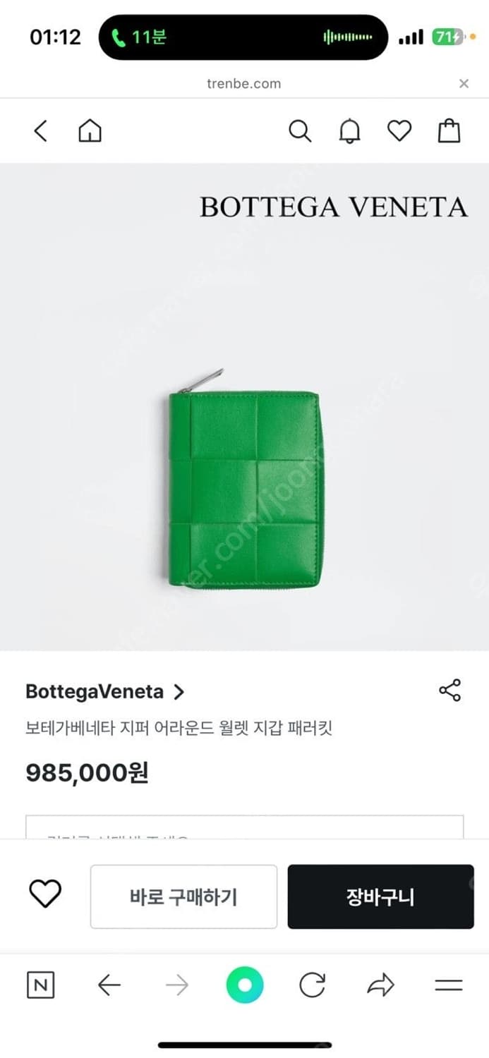 24fw 보테가베네타 지퍼 어라운드 월렛 지갑 패러킷 상품이미지4