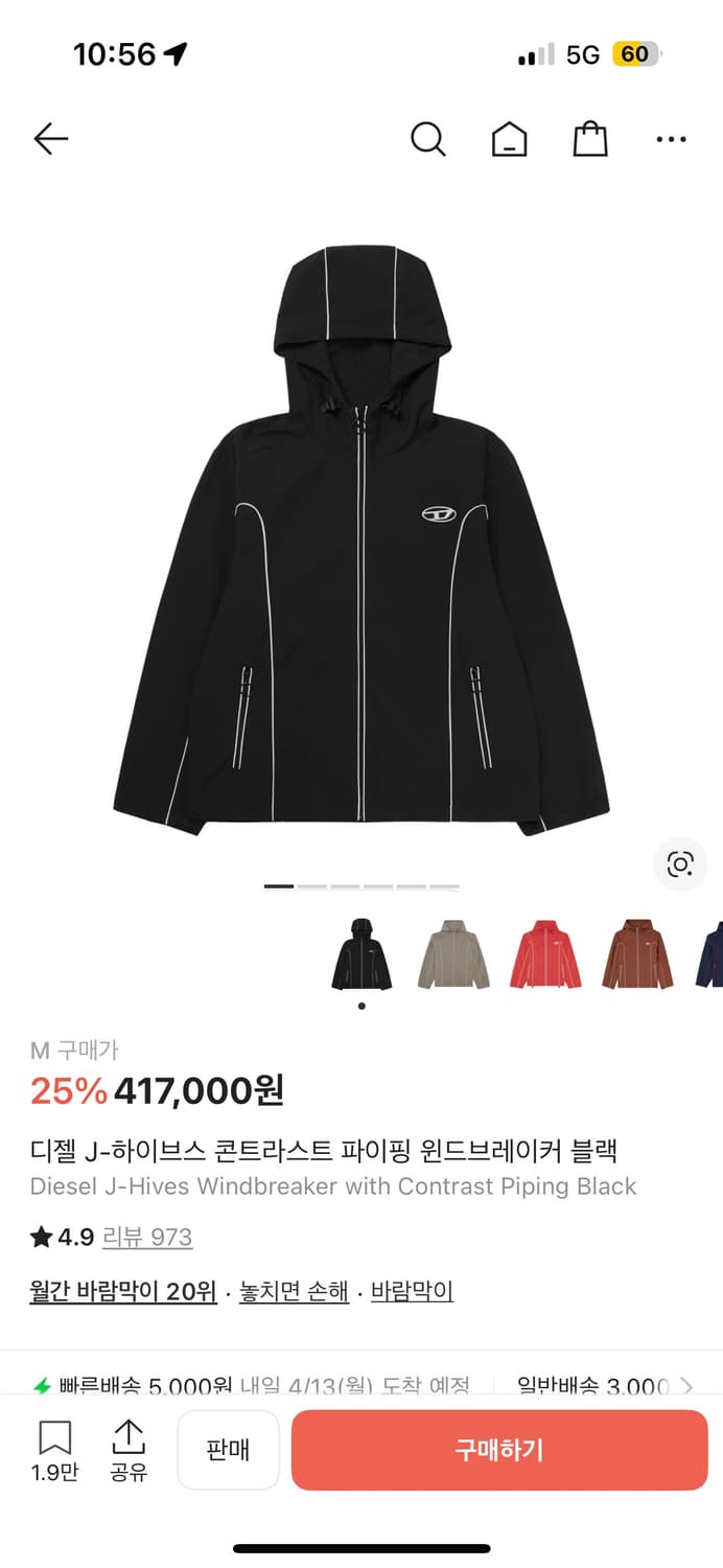 디젤 J-하이브스 윈드브레이커 블랙 바람막이 M 상품이미지1