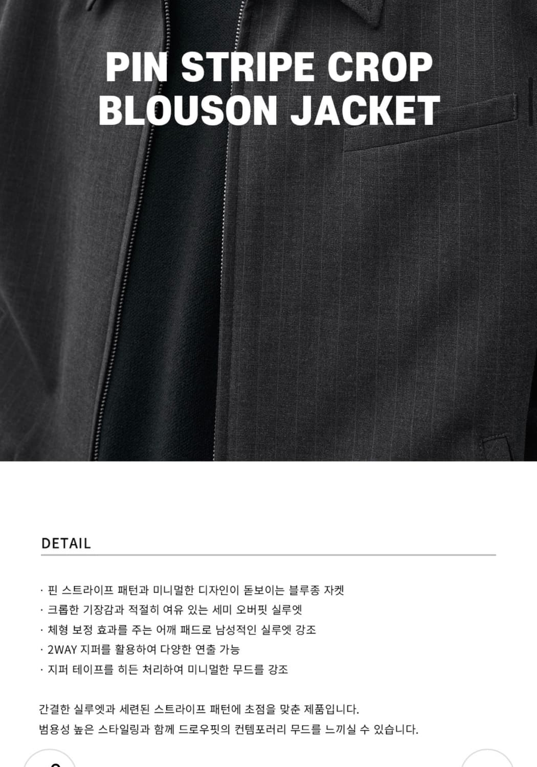 (L)[서강준 PICK] 드로우핏 핀 스트라이프 크롭 블루종 자켓 판매 상품이미지4