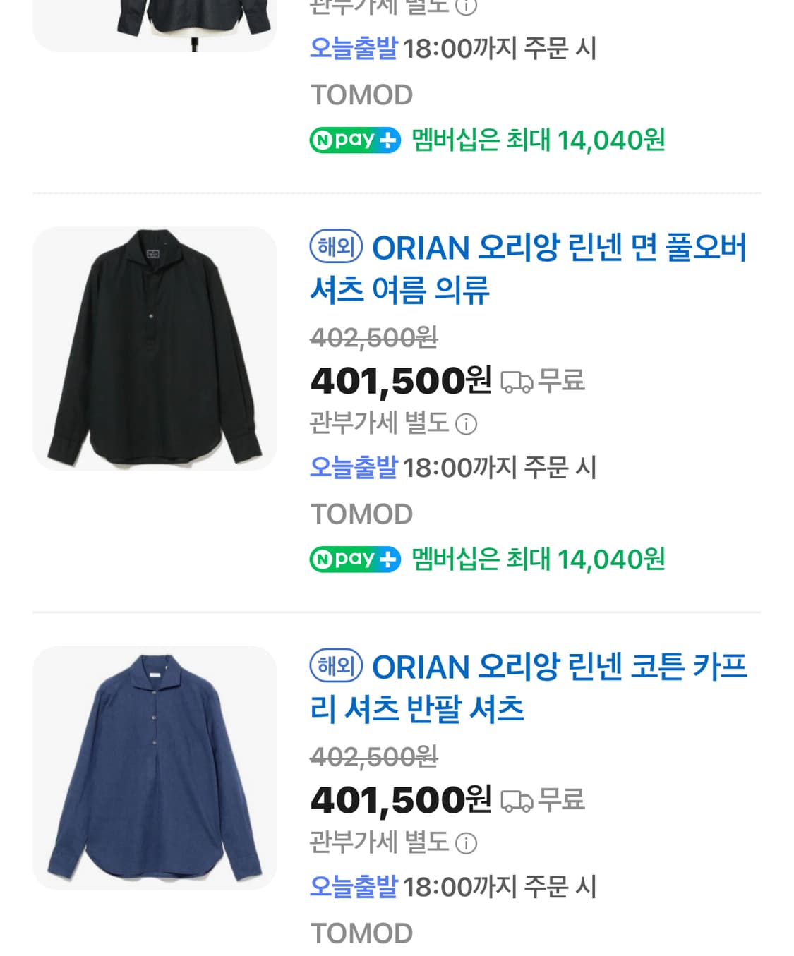 105) 클럽모나코 오리앙 코튼 데님셔츠  상품이미지7