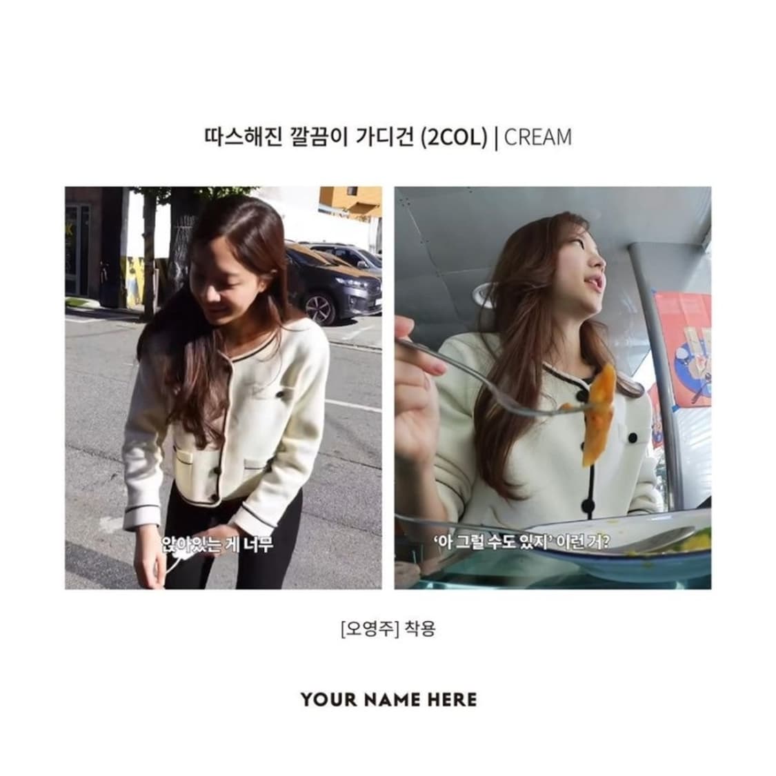택O) [s] 유어네임히얼 따스해진 깔끔이 가디건 크림 [박민하 착용] 상품이미지5