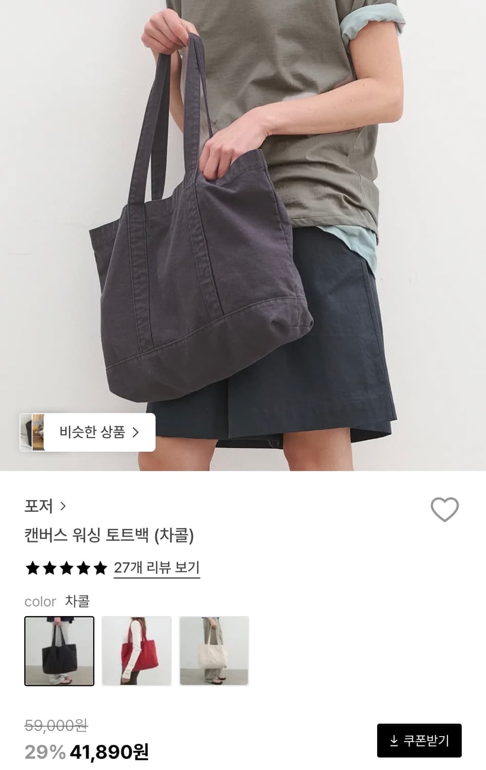 포저 캔버스 워싱 토트백 상품이미지2