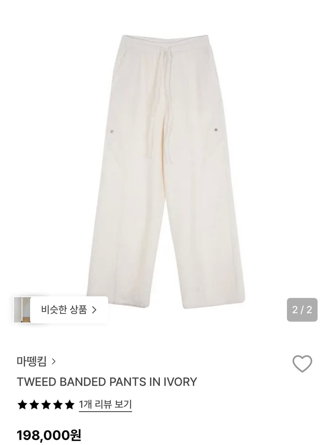 마뗑킴 트위드 밴디드 팬츠 아이보리 M 상품이미지2