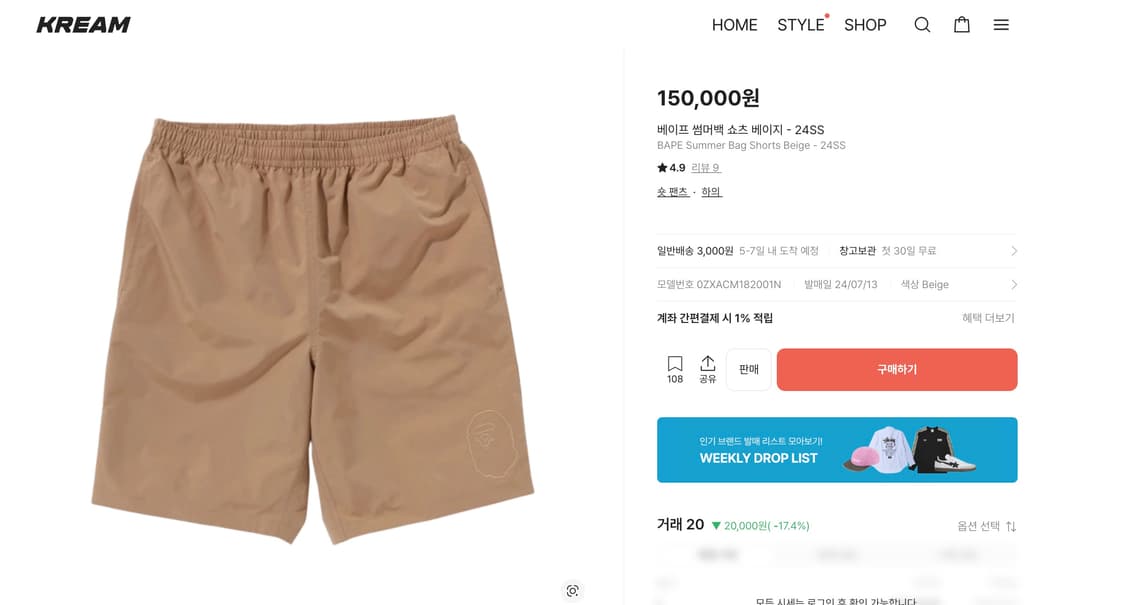 베이프 썸머백 쇼츠 베이지 L - 24SS 상품이미지4