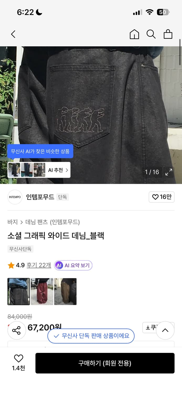 소셜 그래픽 와이드 데님_블랙 [한번입고 커브드에 질려서 안입어요] 상품이미지1