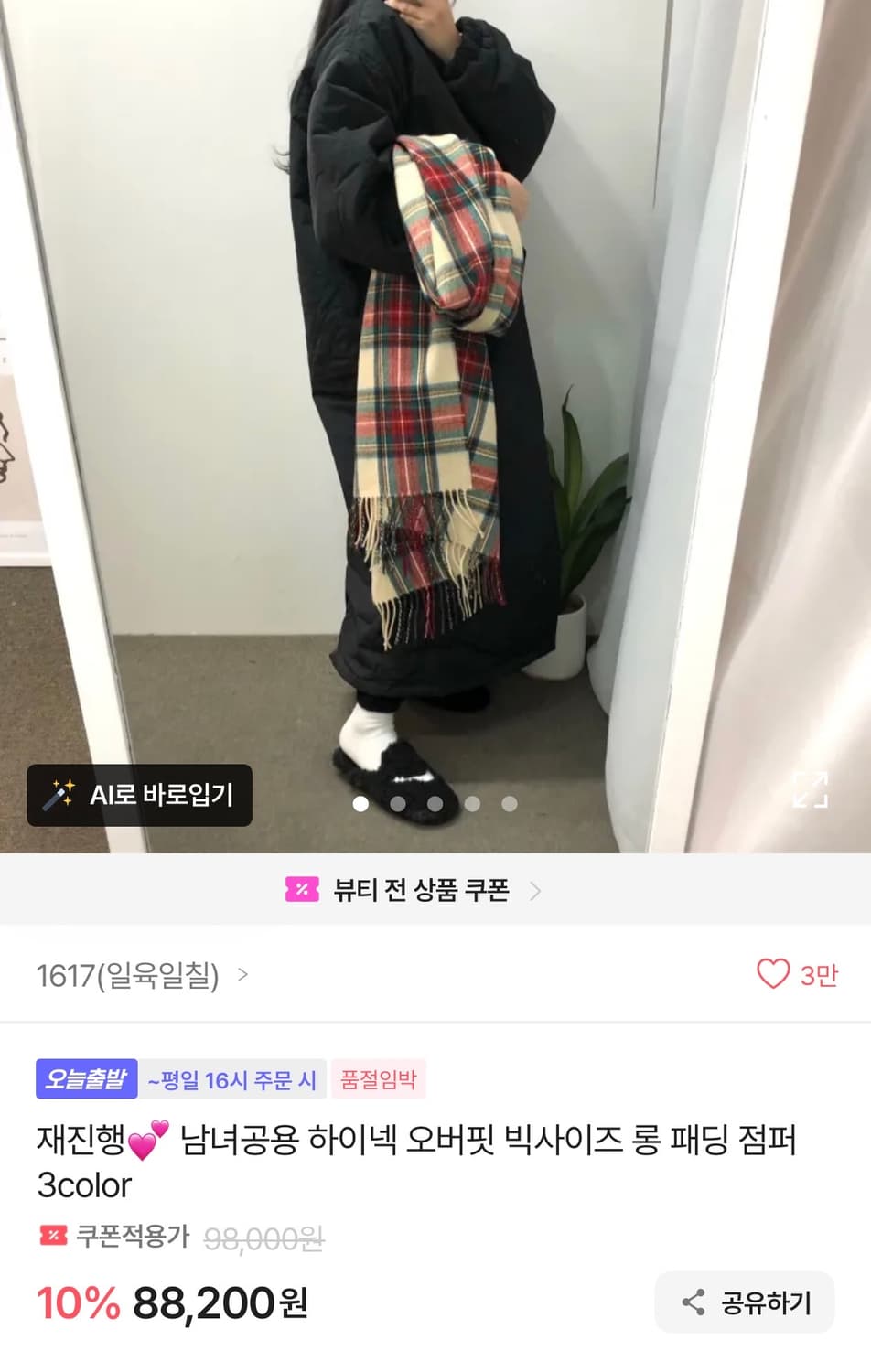 1617 하이넥 오버핏 롱패딩 , free 상품이미지4