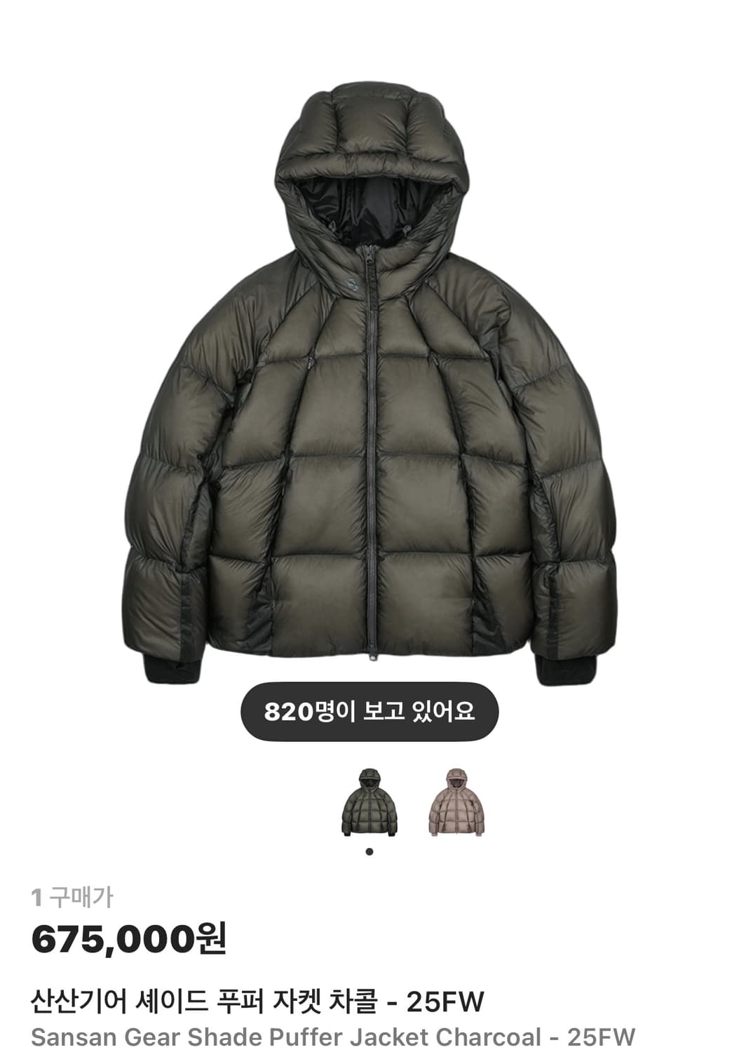 산산기어 셰이드 푸퍼 자켓 차콜 - 25FW 상품이미지1