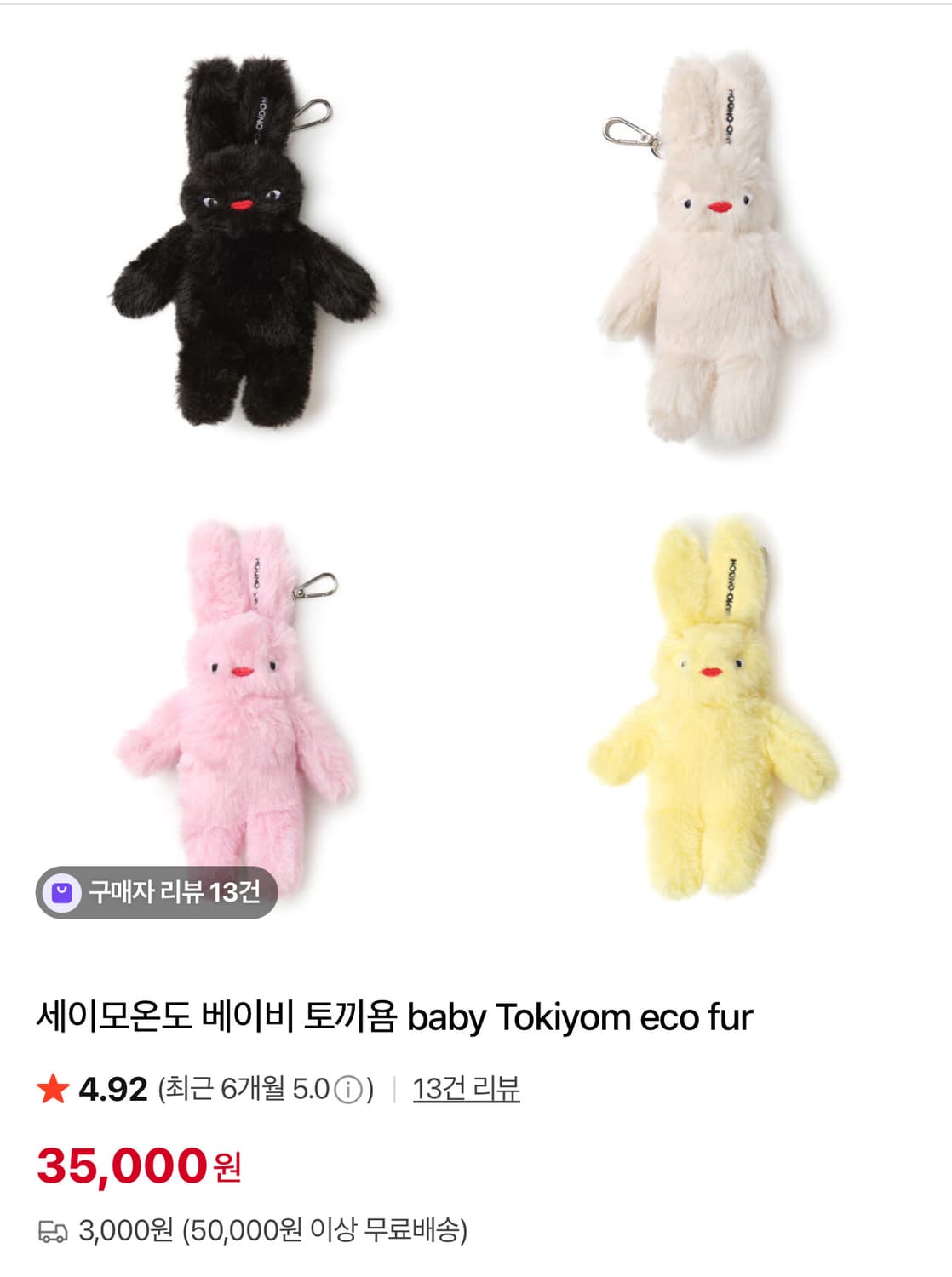 세이모온도 베이비 토끼욤 핑크 키링 baby Tokiyom eco fur 상품이미지2