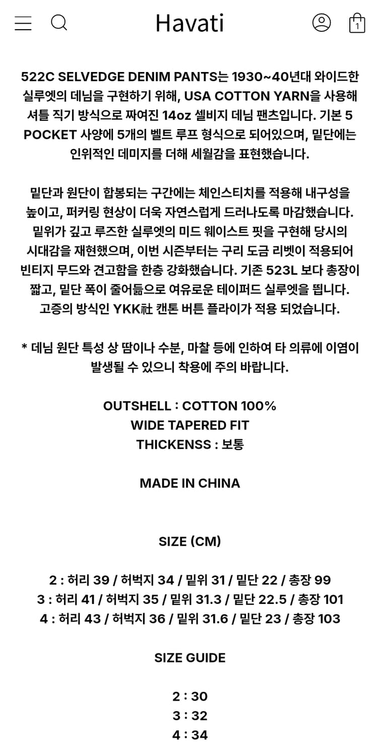 비헤비어 522c 셀비지데님 4사이즈 상품이미지5