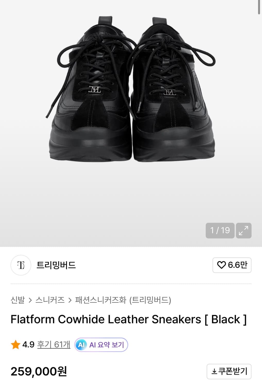 트리밍 버드 플랫폼 레더 스니커즈 250 상품이미지5