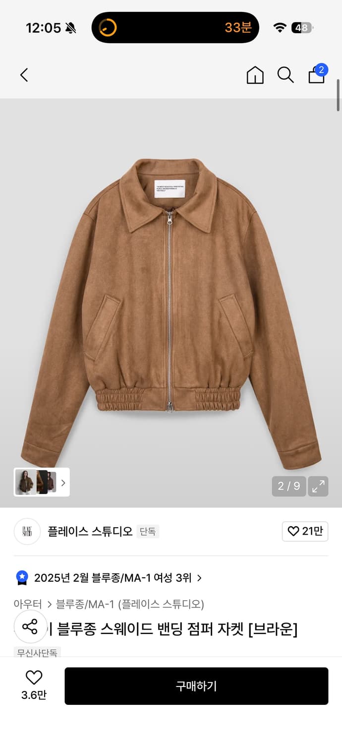 플레이스 스튜디오ㅡ투웨이 블루종 스웨이드 밴딩 자켓 상품이미지2