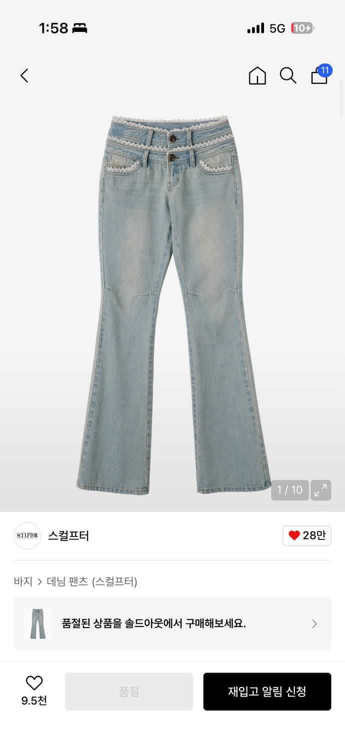 스컬프터 더블 웨이스트 부츠컷 데님 빈티지 아이스 S 상품이미지1