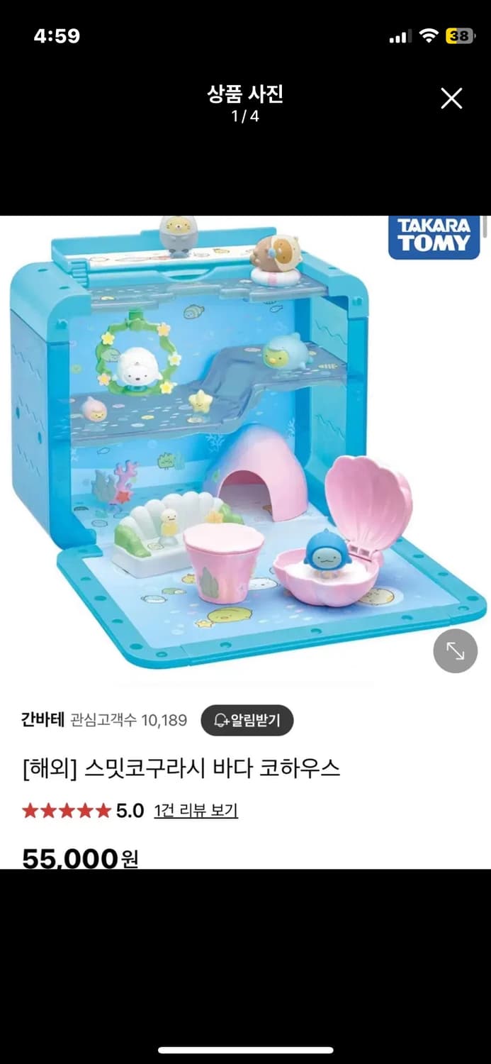 스밋코구라시 바다 코하우스 상품이미지1