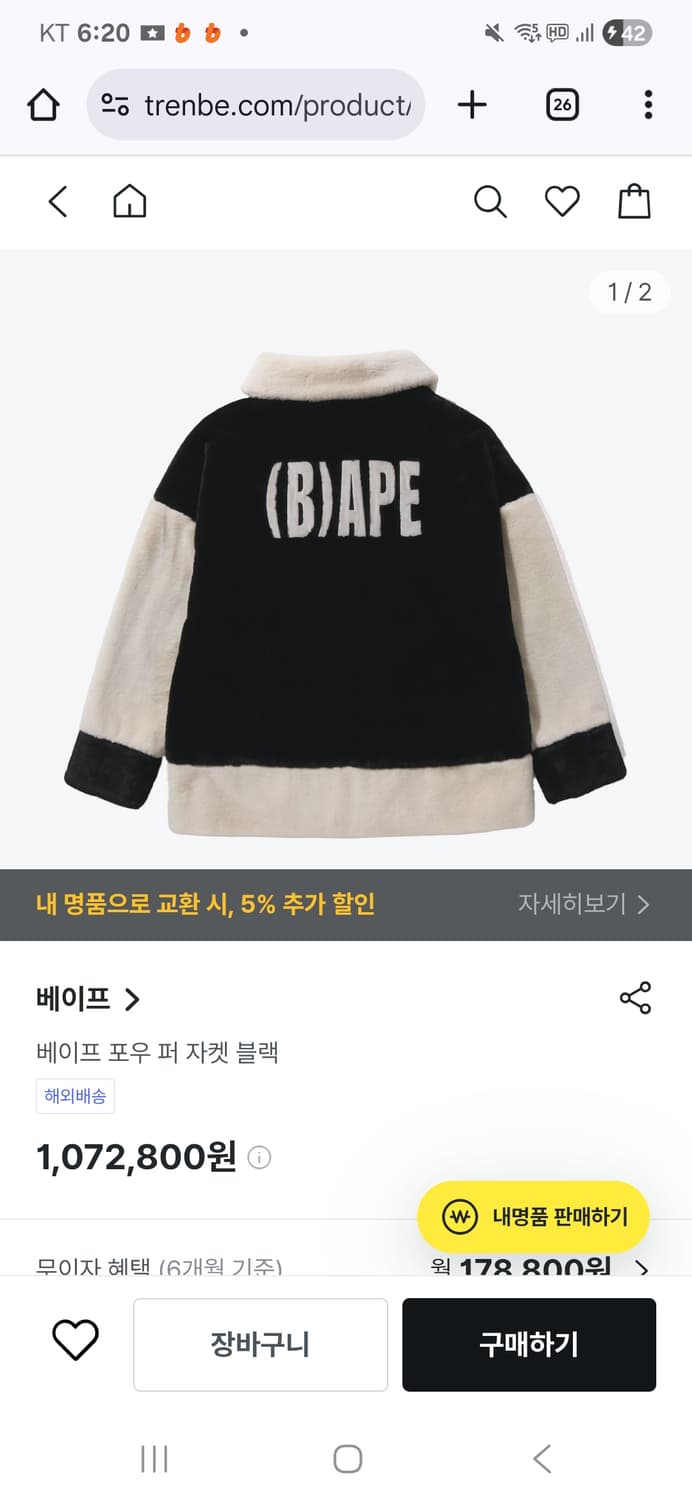 (유일매물) 베이프 무스탕 퍼자켓 L 상품이미지4