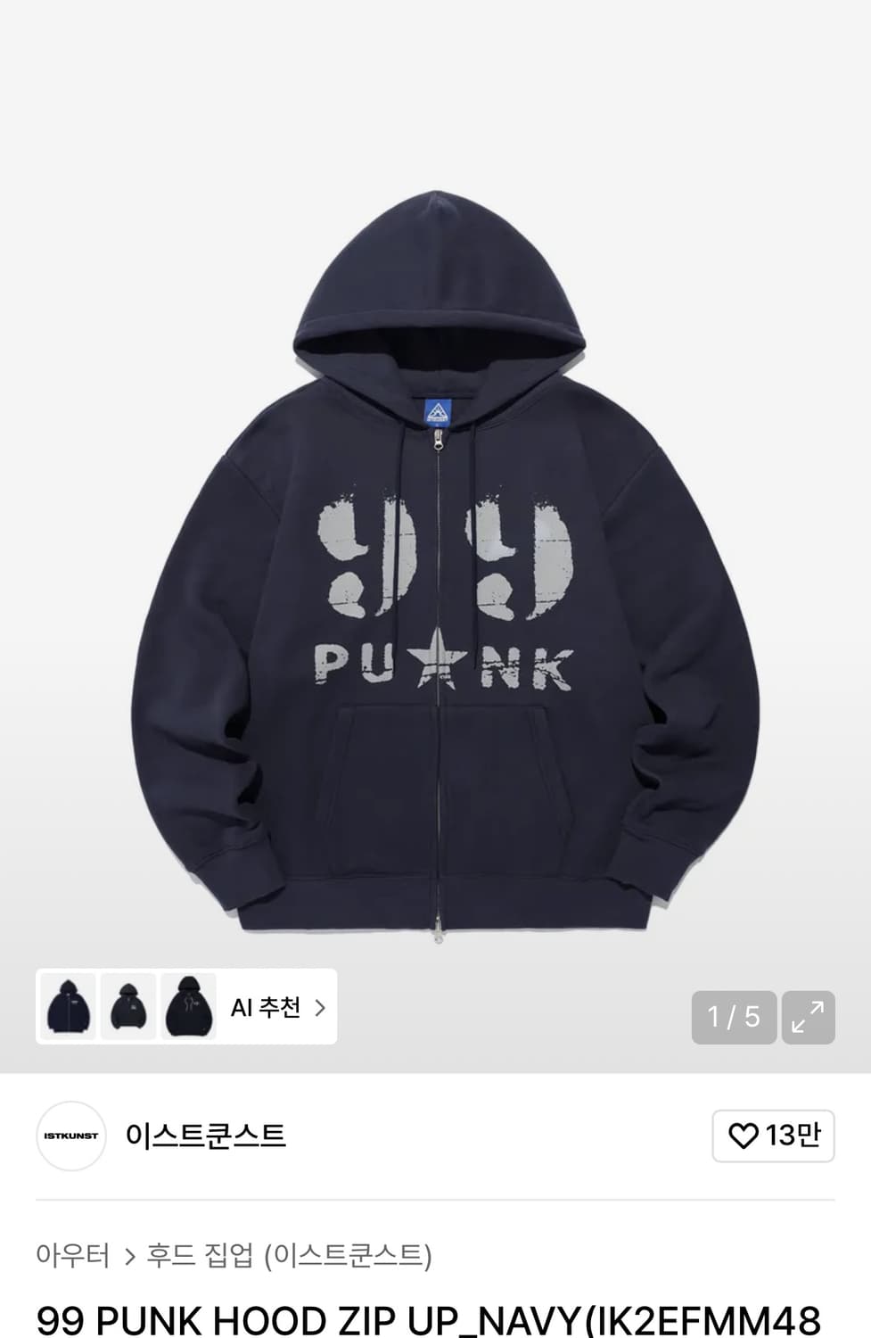 이스트쿤스트 후드집업 S (99 PUNK HOOD ZIP UP NAVY) 상품이미지1