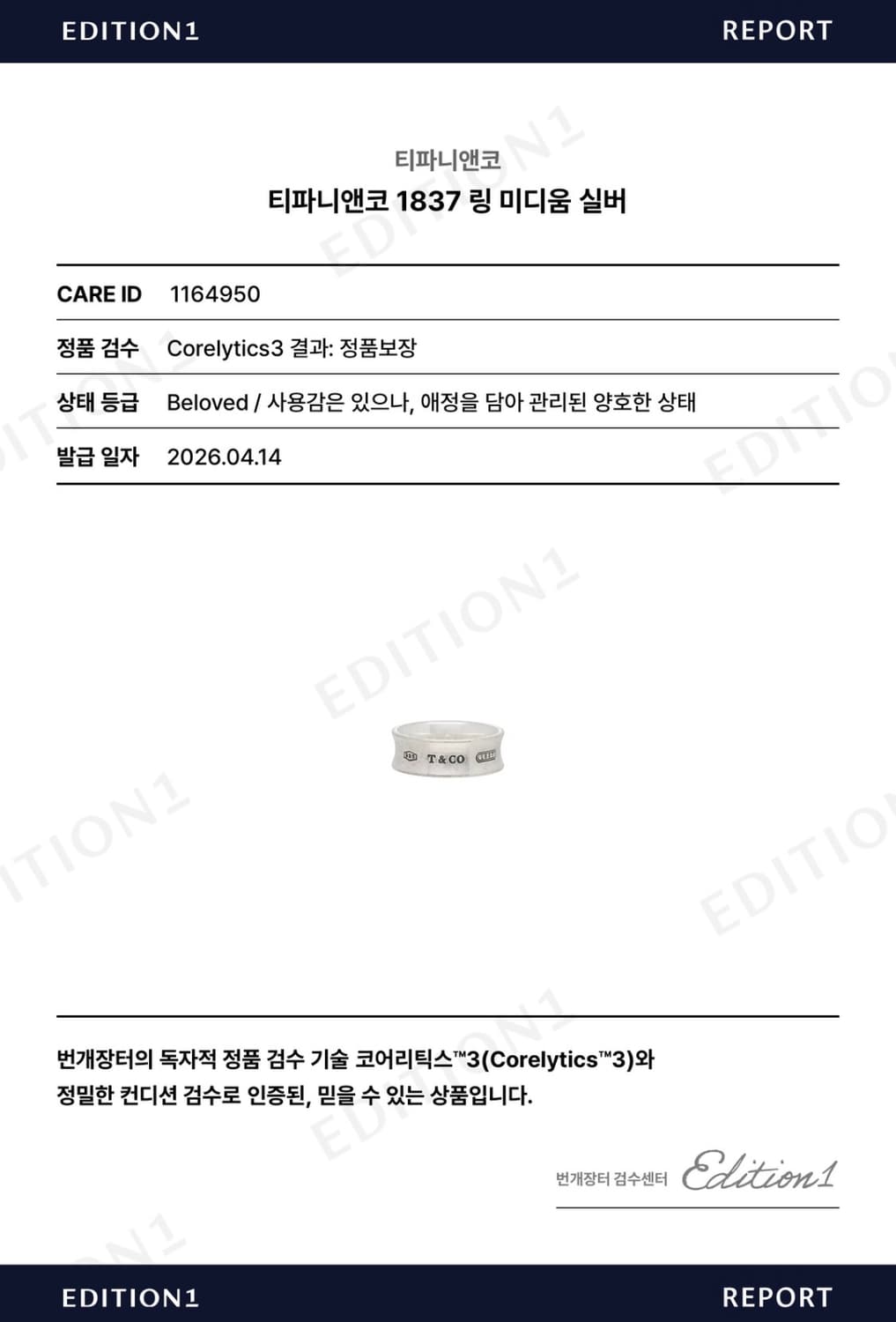 티파니앤코 반지 1837 링 미디움 실버  상품이미지6