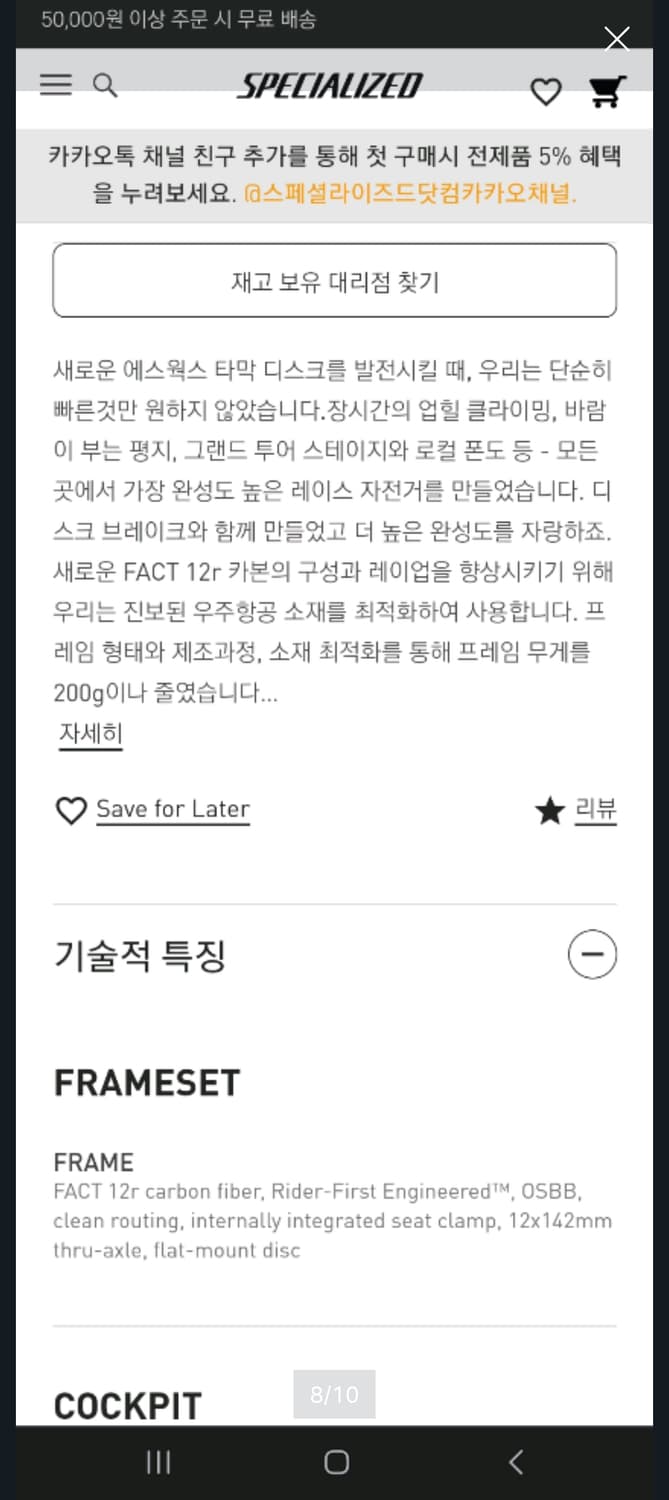 스페셜라이즈드 에스웍 타막 SL6 디스크 로드 상품이미지8