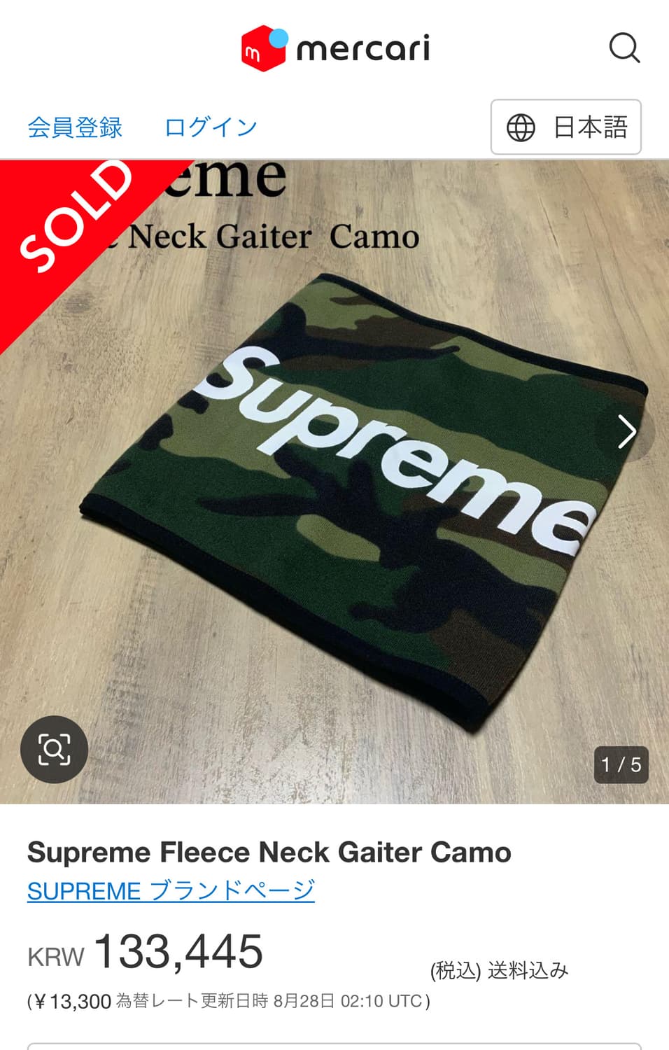 슈프림 (Supreme) 넥게이터 카모 상품이미지2
