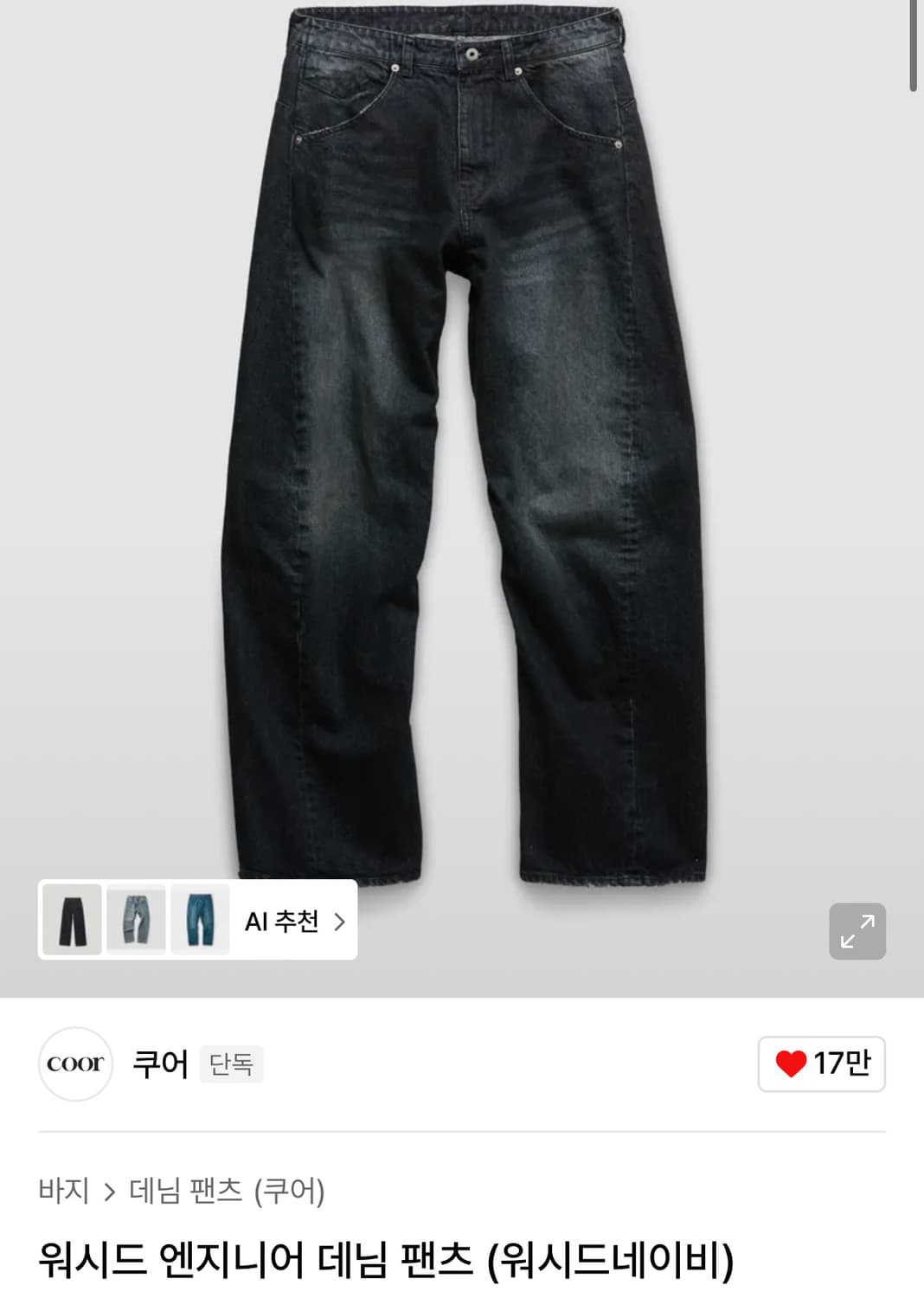 쿠어 워시드 엔지니어 팬츠 s 상품이미지1