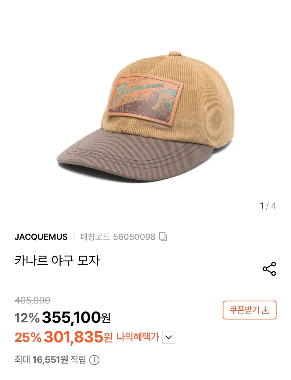 자크뮈스(Jacquemus) 더 카나드 베이스볼 캡 상품이미지6