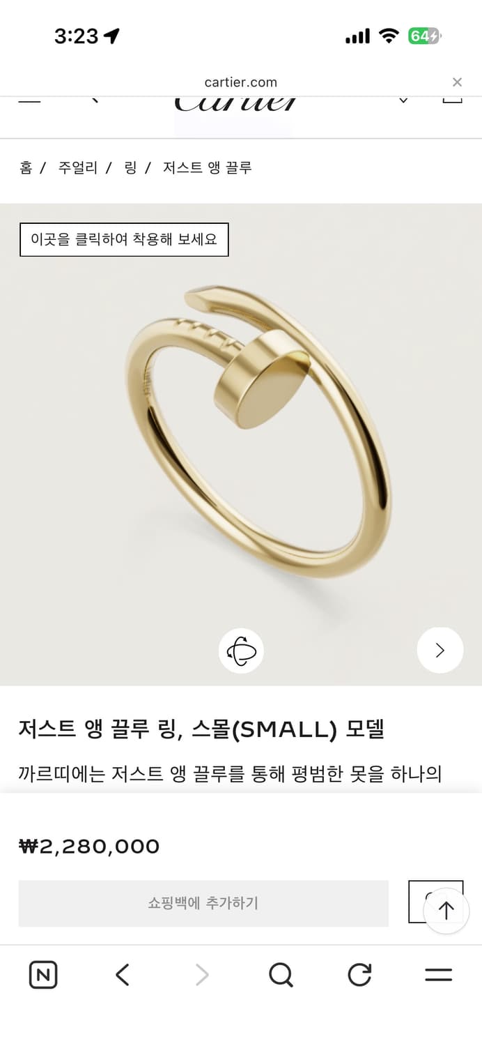 까르띠에 저스트앵끌루 반지 새상품 동일급 판매 상품이미지1