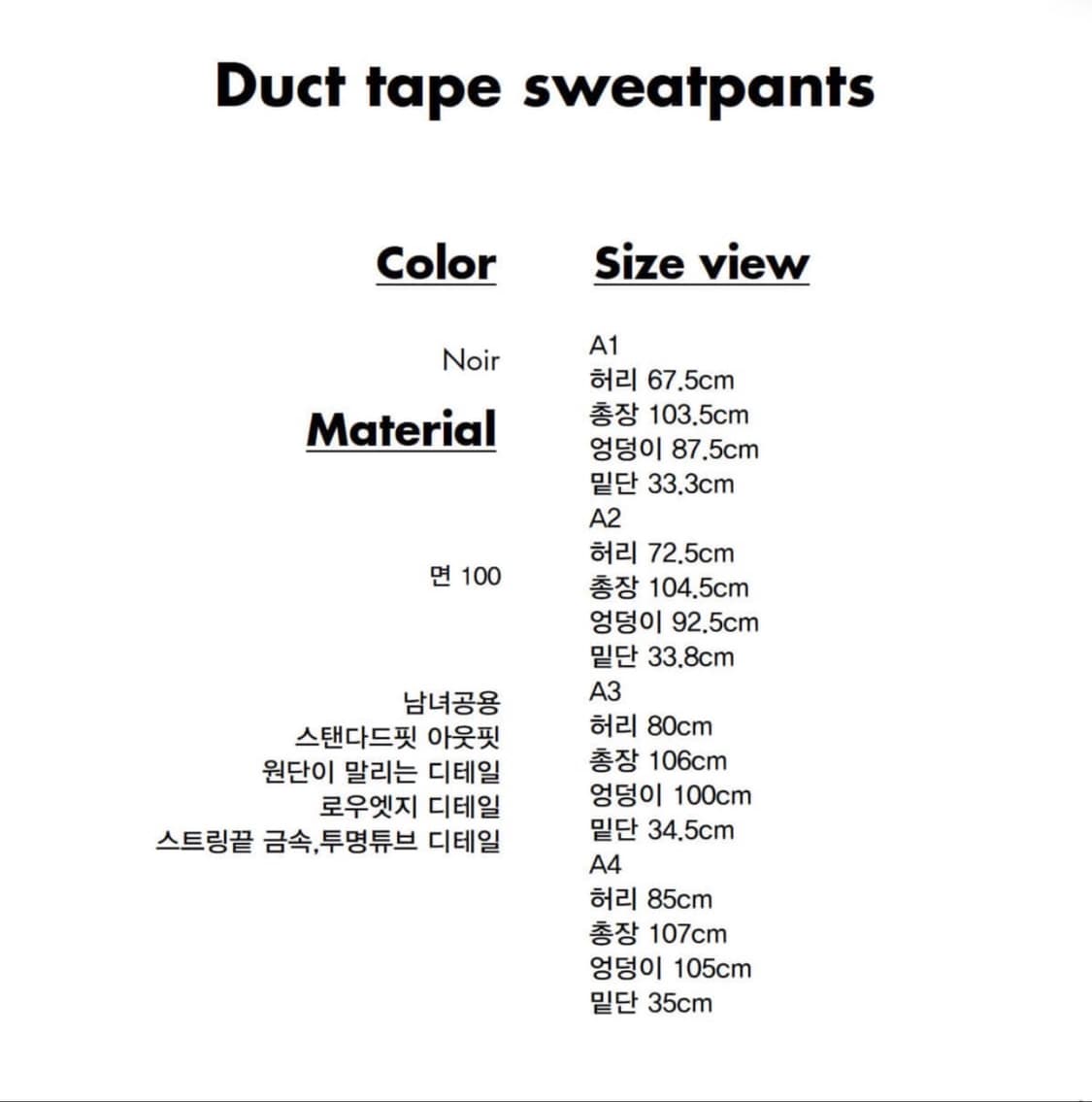 아더에러 duct tape sweatpants 츄리닝 상품이미지6