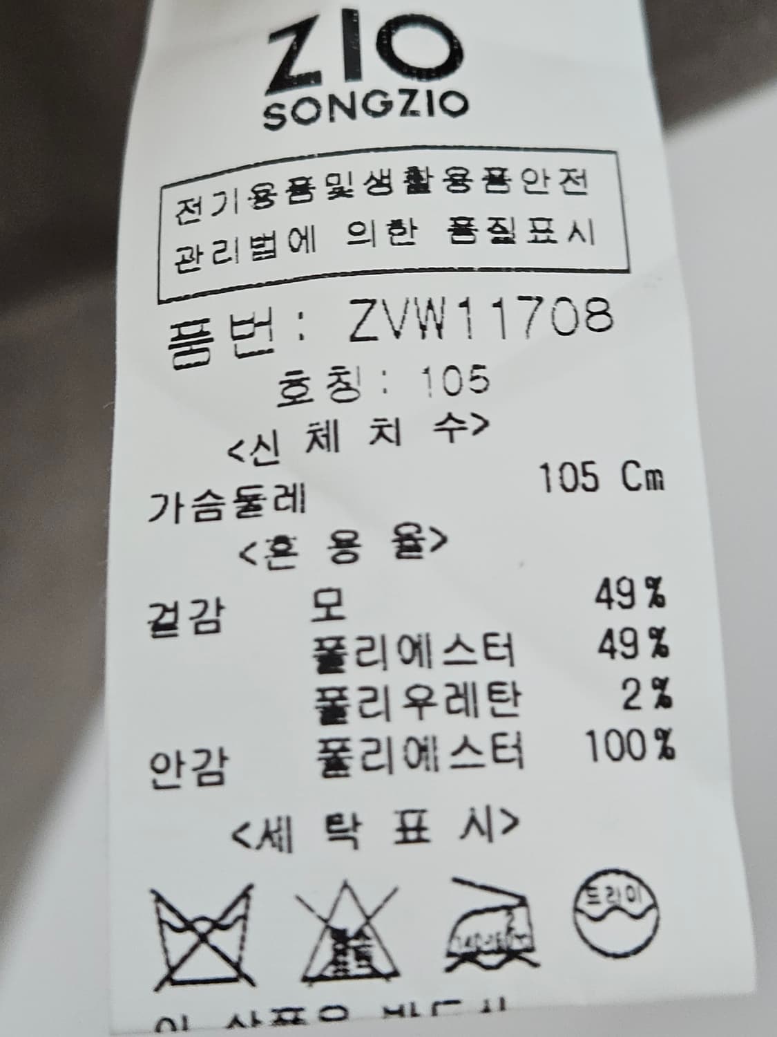 지오송지오 신형 정장 블레이저 자켓 105 (새상품) 상품이미지6