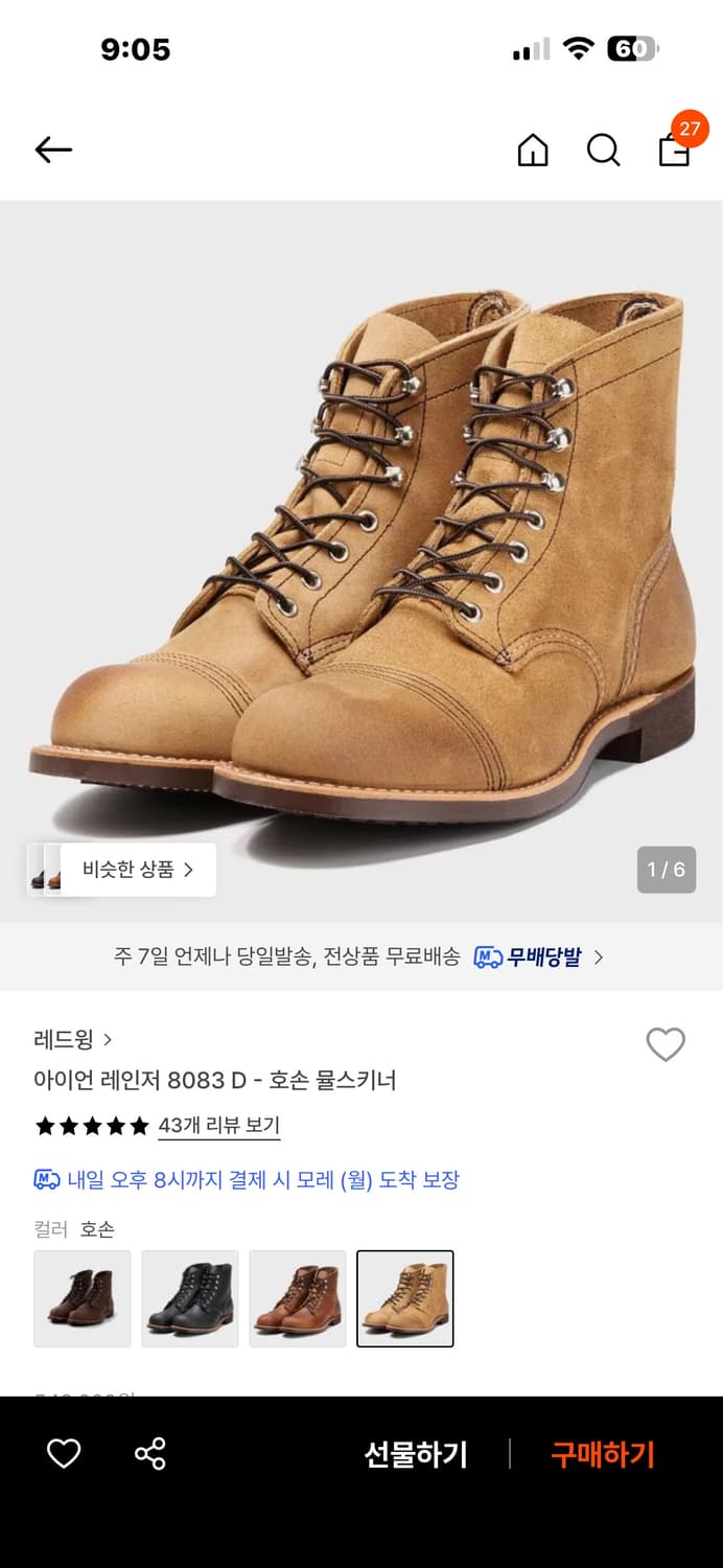 레드윙 아이언레인저8083 호손뮬스키너 275 상품이미지9