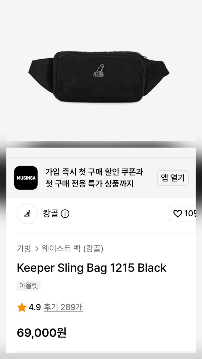 캉골(KANGOL) 블랙 힙색 1215 상품이미지10