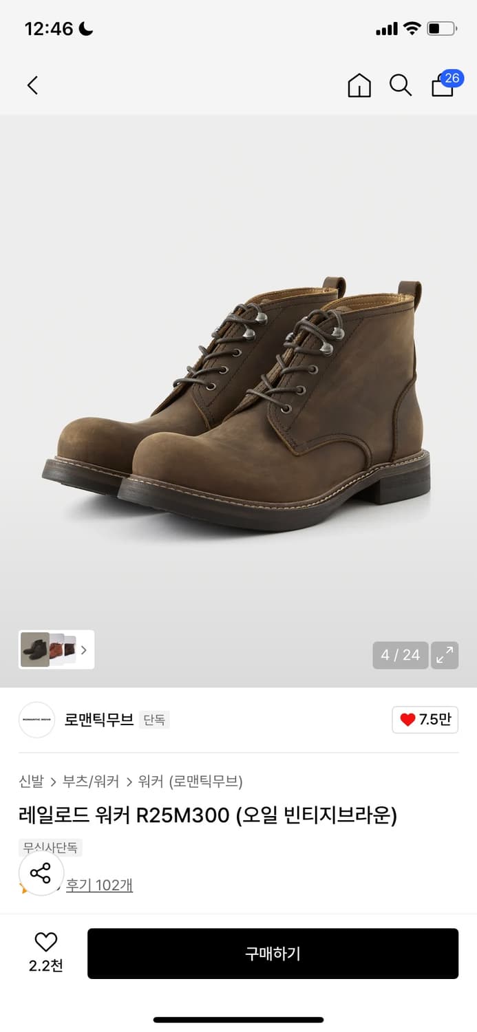 로맨틱무브 레일로드 워커 오일 빈티지 브라운 265 상품이미지1