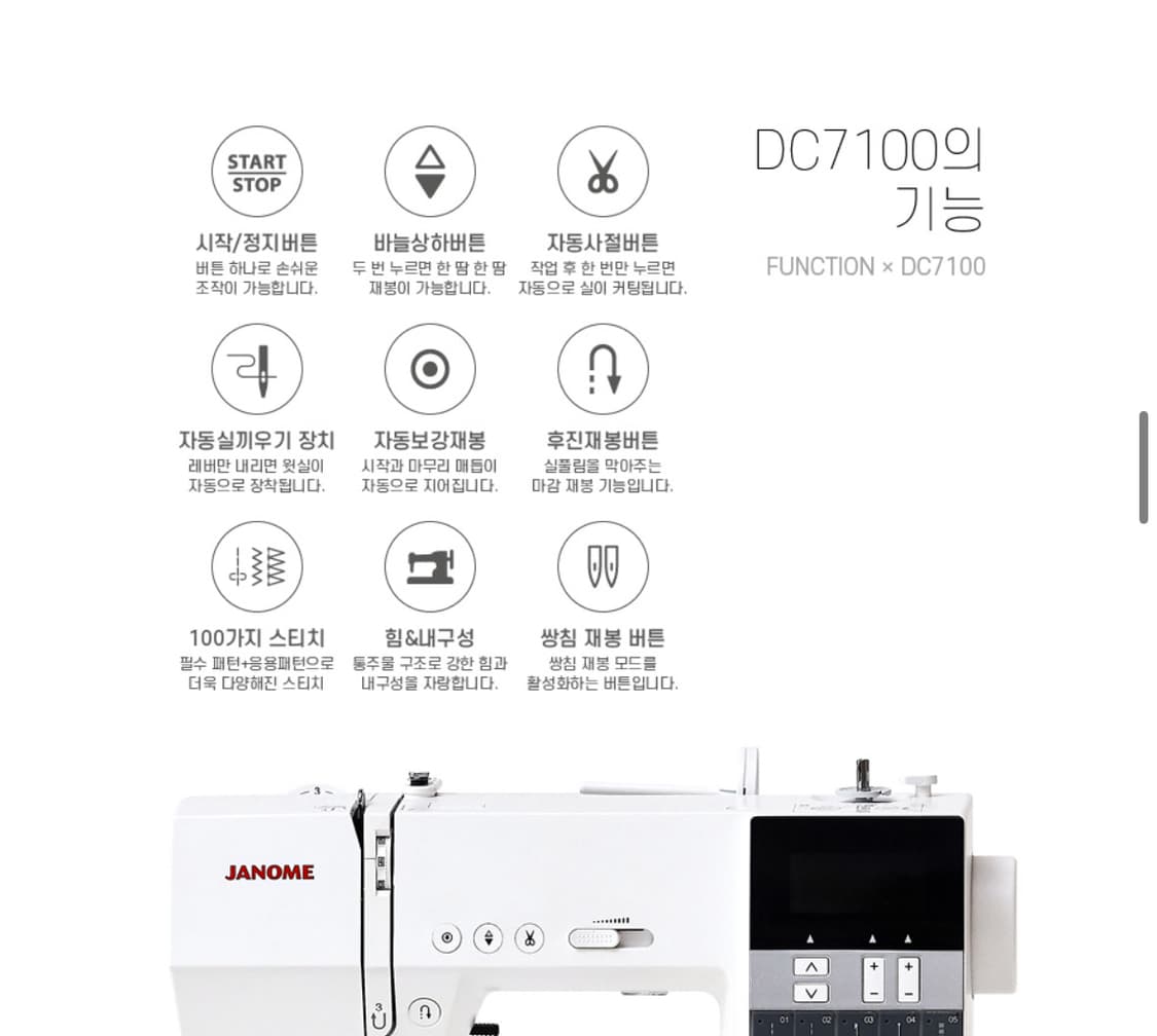 자노메 ( janome ) DC7100 준공업 자동사절 가정용미싱 상품이미지4