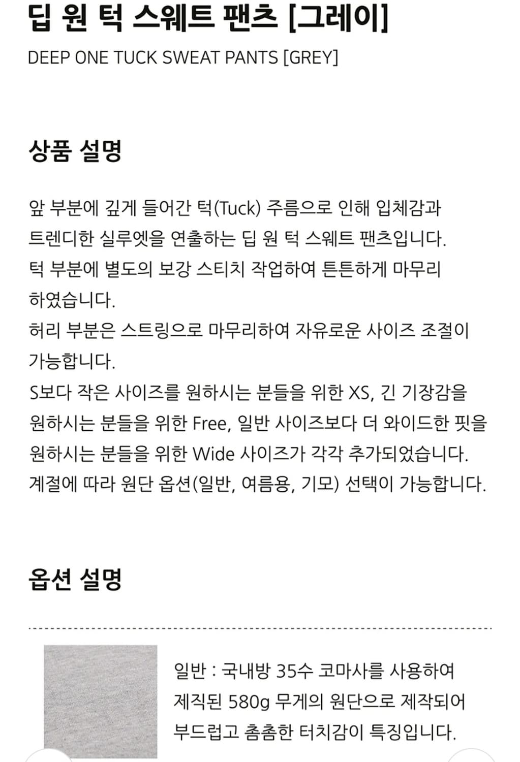 제로 Deep One Tuck Sweat Pants [Grey] L 상품이미지6