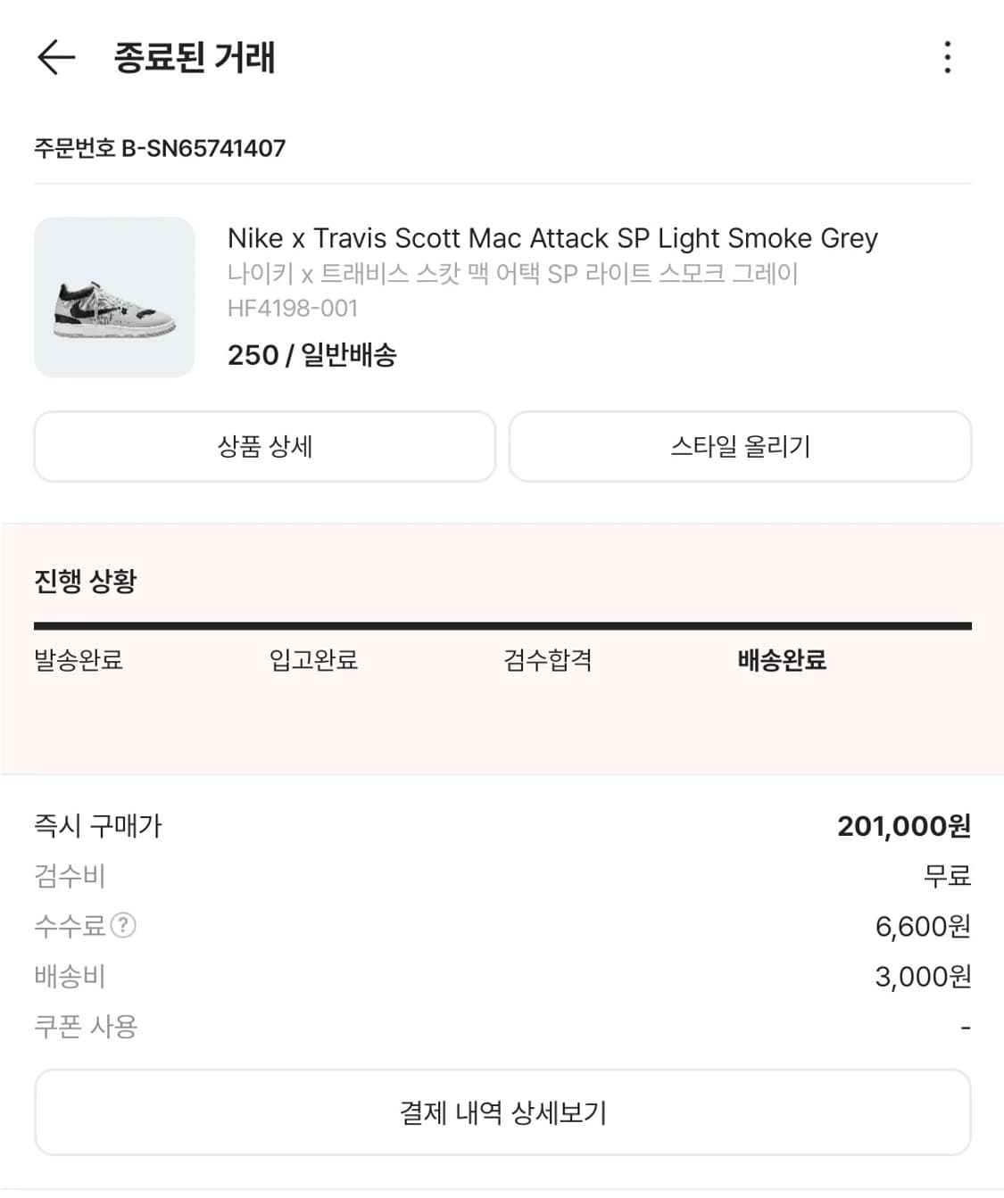 트래비스 스캇 맥어택 SP 라이트 스모크 그레이 [250, 새상품]  상품이미지8