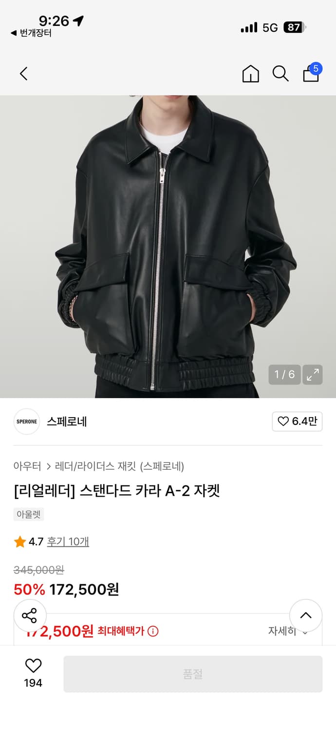 스페로네 램스킨 a2 가죽자켓 상품이미지1