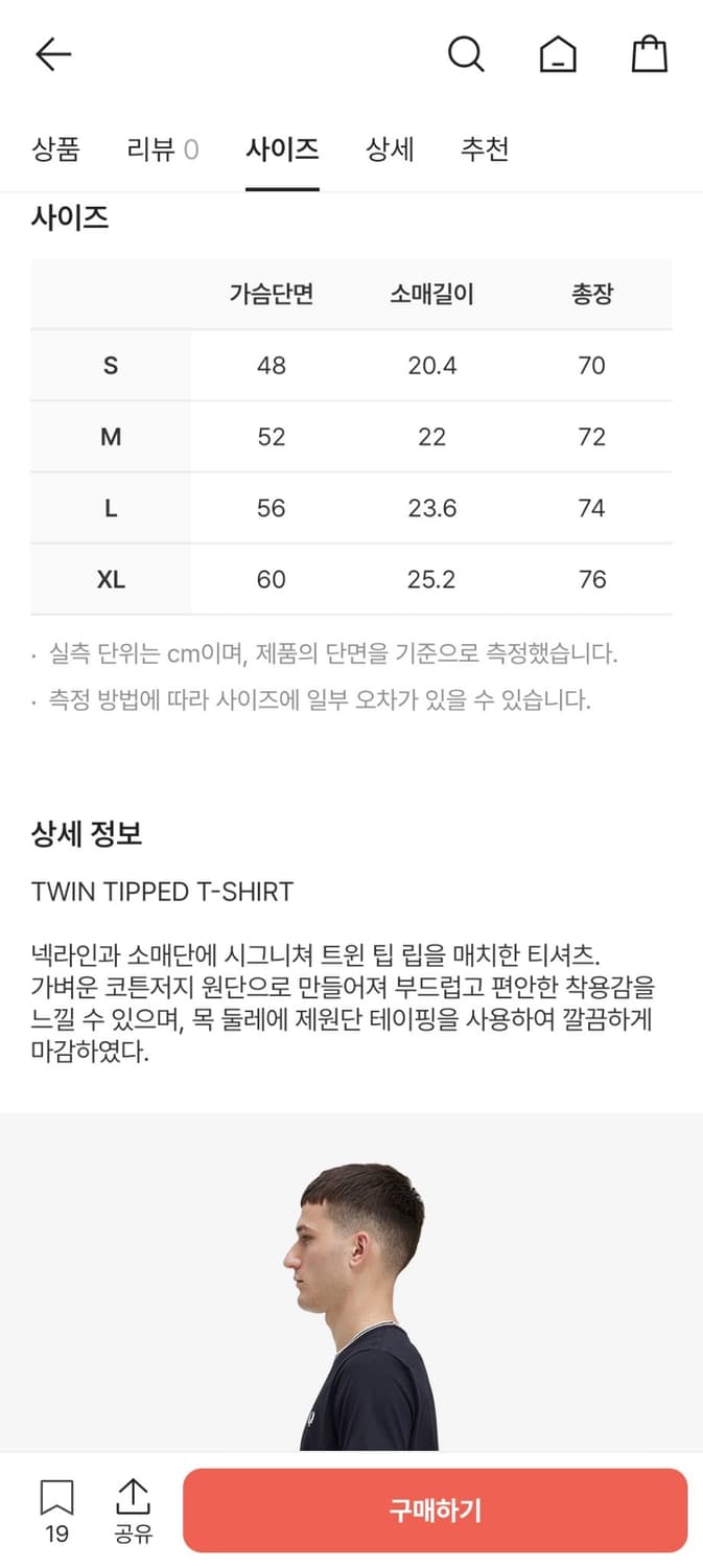프레드페리 트윈 팁 티셔츠 블랙 XL 상품이미지7