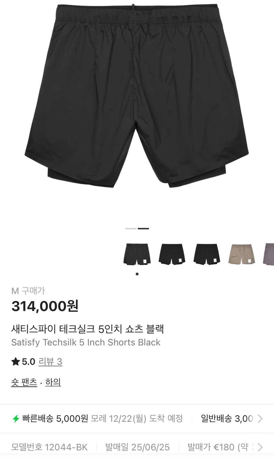 새티스파이 테크실크 5인치 쇼츠 블랙 M 상품이미지2