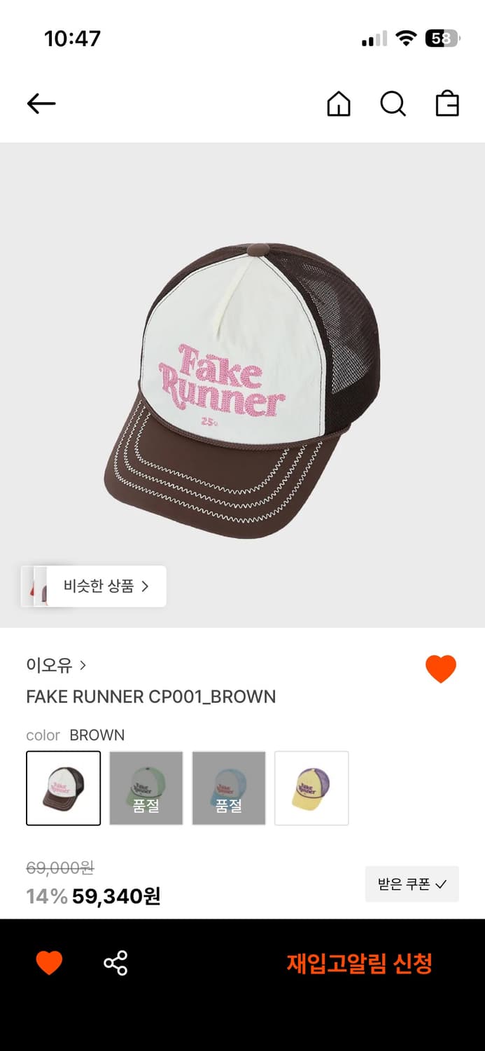 이오유 eou Fake Runner 브라운 메쉬캡 모자 상품이미지1