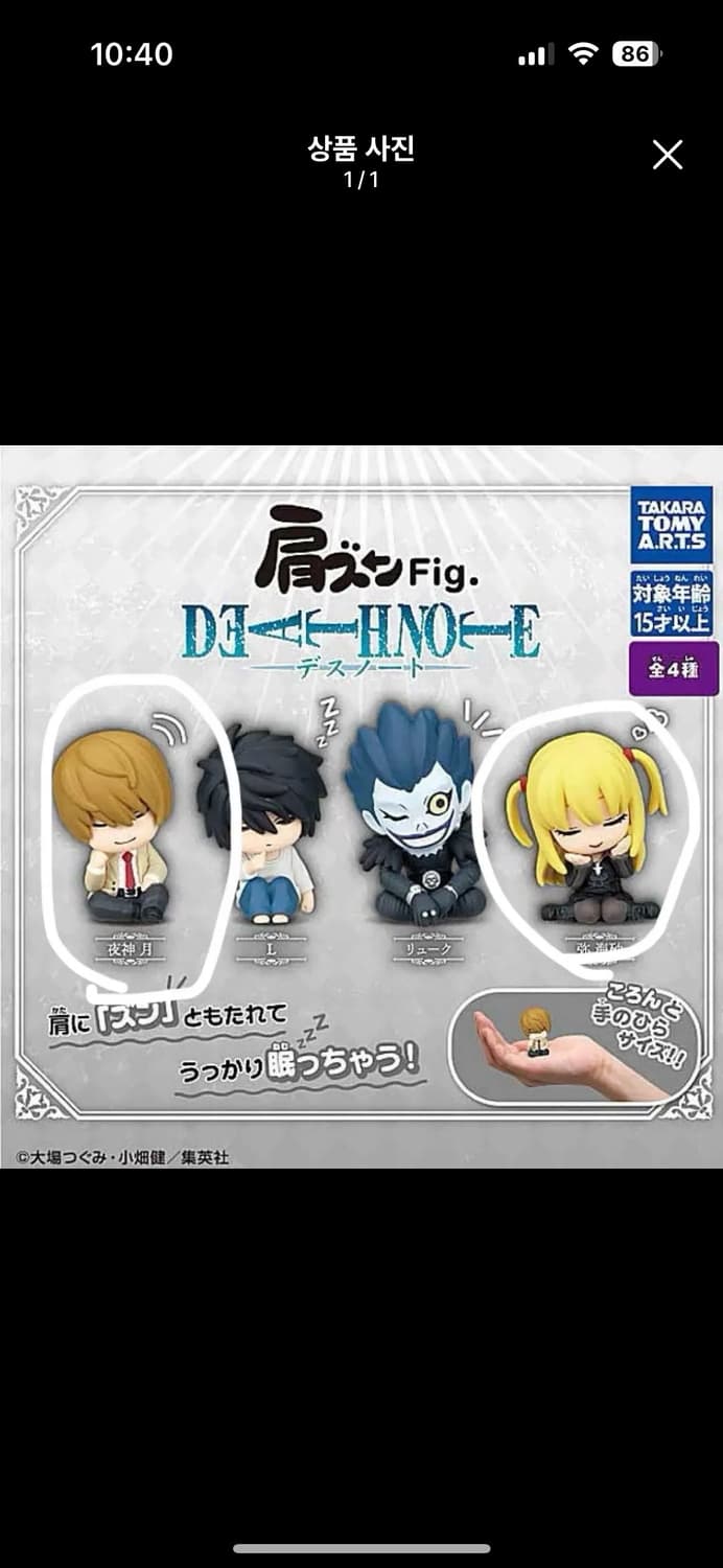 데스노트 어깨쿵 가챠 일괄 판매 상품이미지1