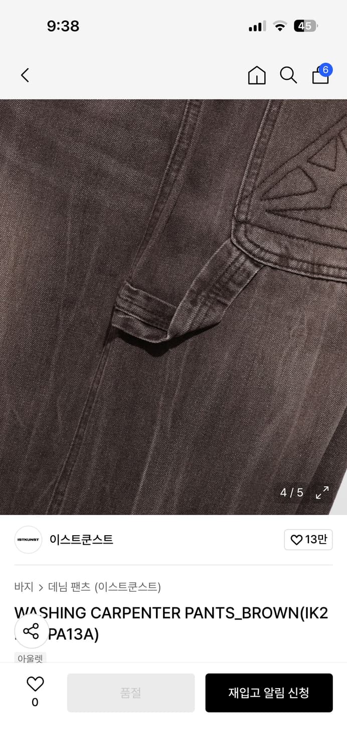 이스트쿤스트 워싱 카펜터 팬츠 브라 상품이미지5