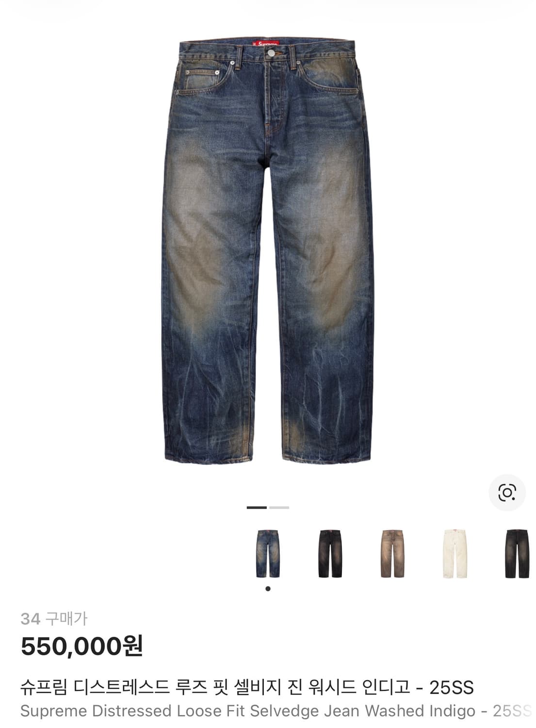 34) 슈프림 디스트레스드 루즈핏 셀비지진 워시드인디고 25ss 상품이미지1