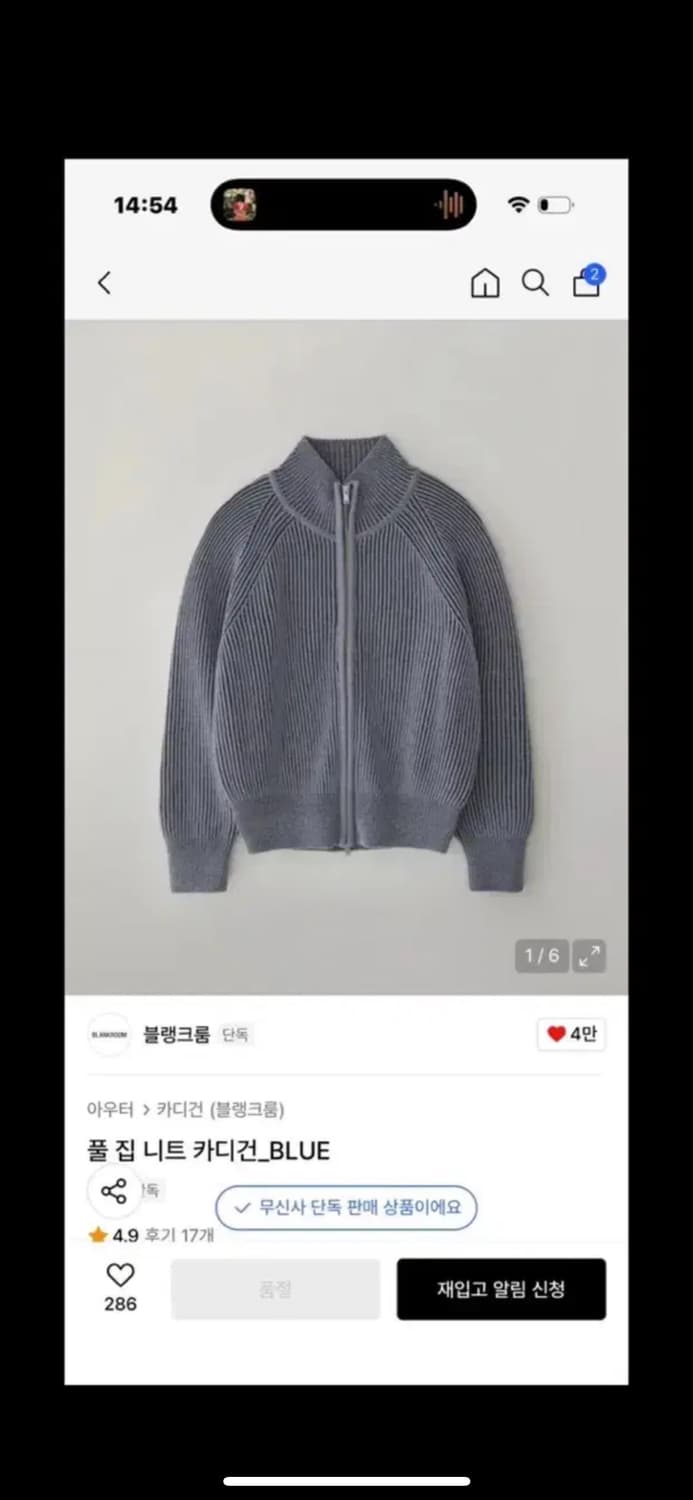 블랭크룸 풀집업 니트 가디건 2사이즈 상품이미지1