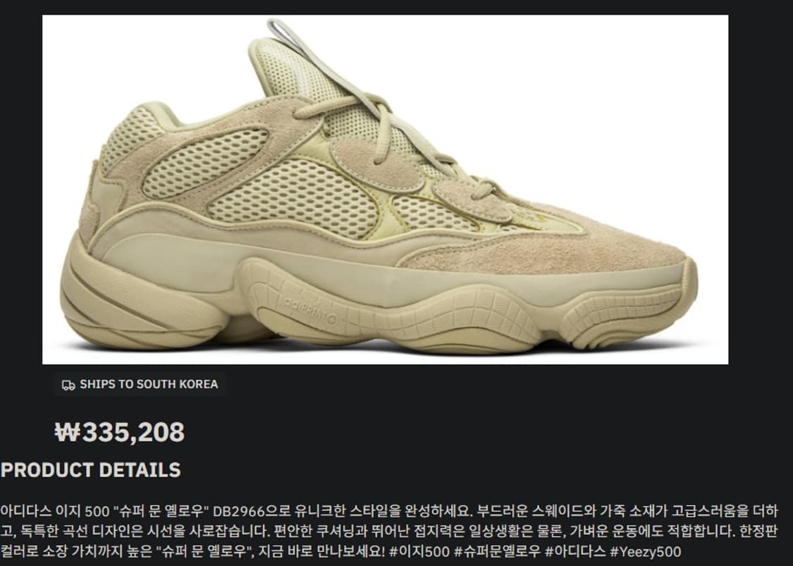 아디다스 이지부스트 500 슈퍼문 옐로우   상품이미지10