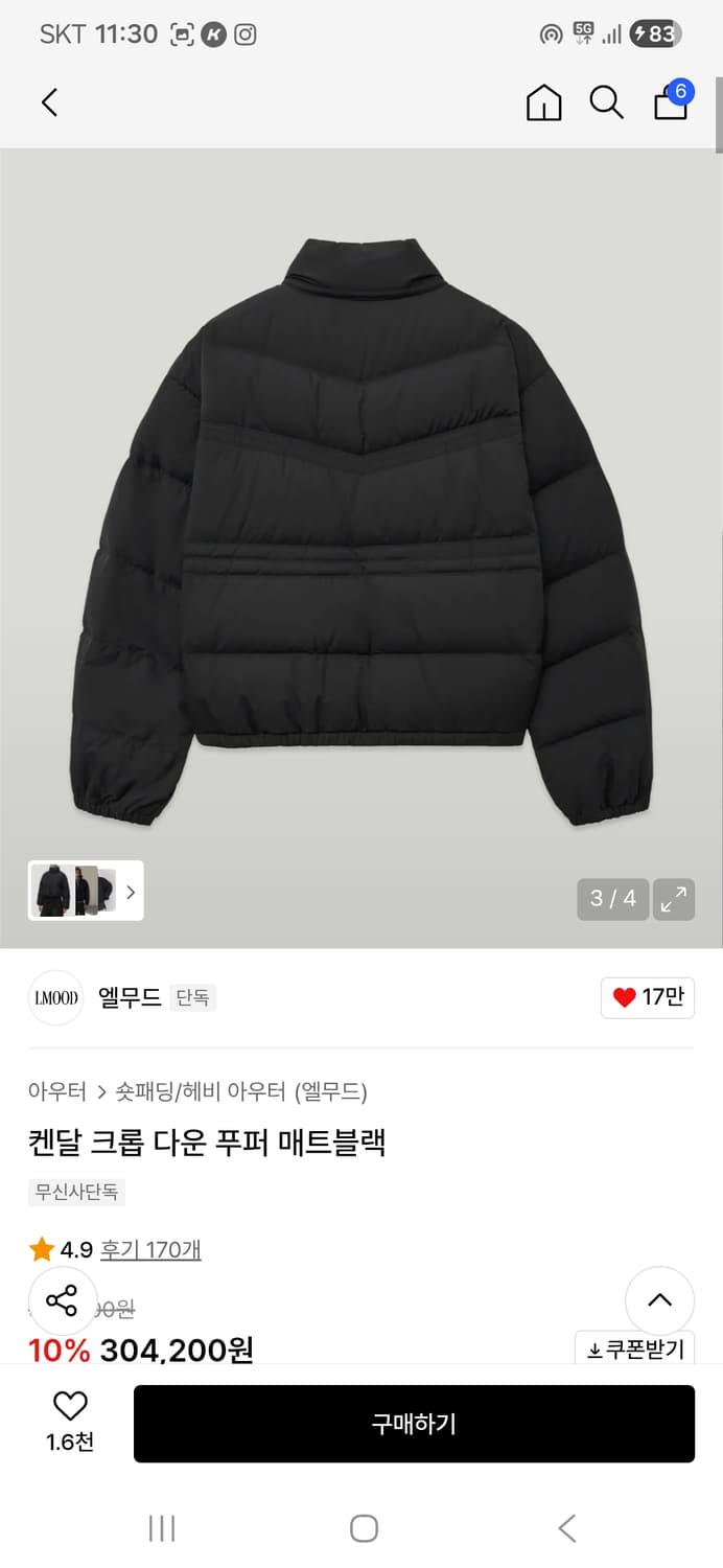 엘무드 켄달 크롭 푸퍼 매트블랙 48사이즈 상품이미지2