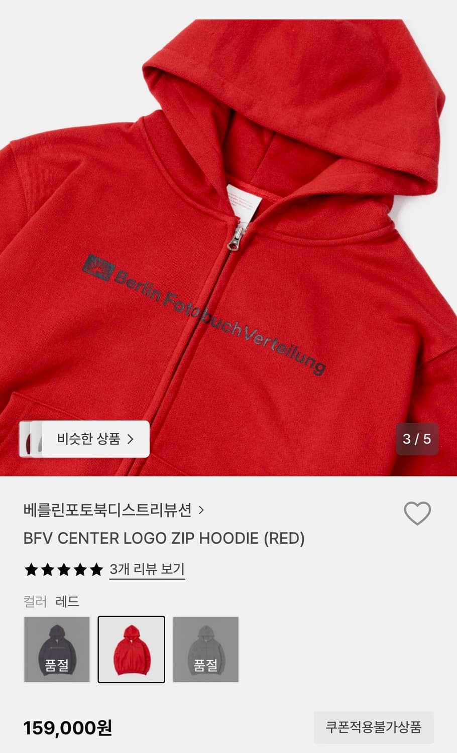 베를린포토북 후드집업 레드 M 상품이미지2