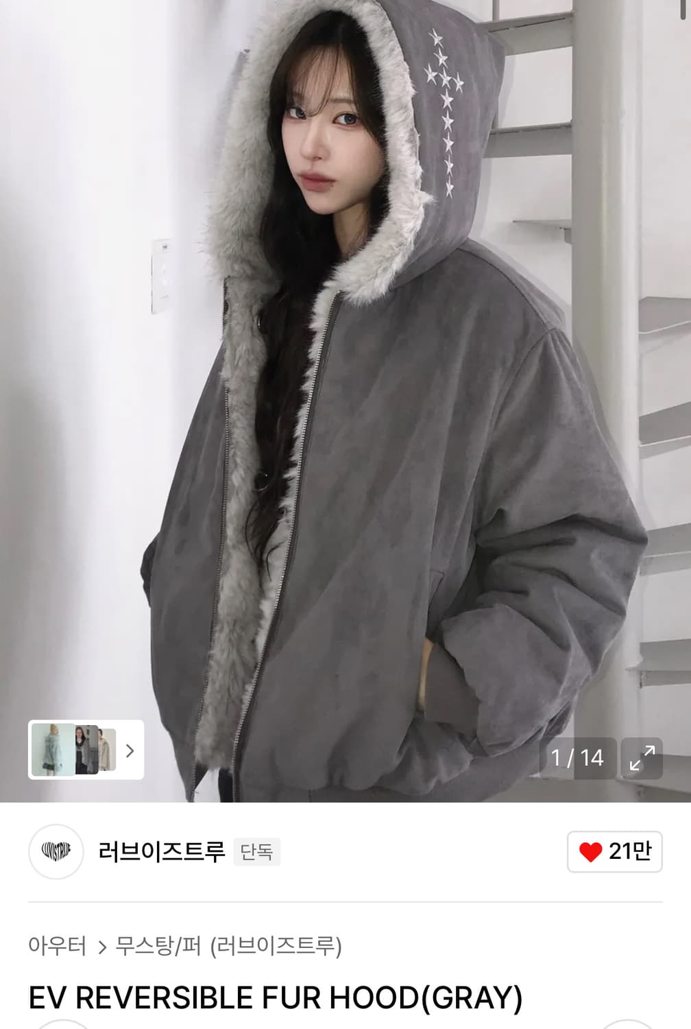러브이즈트루 리버시블 퍼 후드 EV REVERSIBLE FUR HOOD 상품이미지1