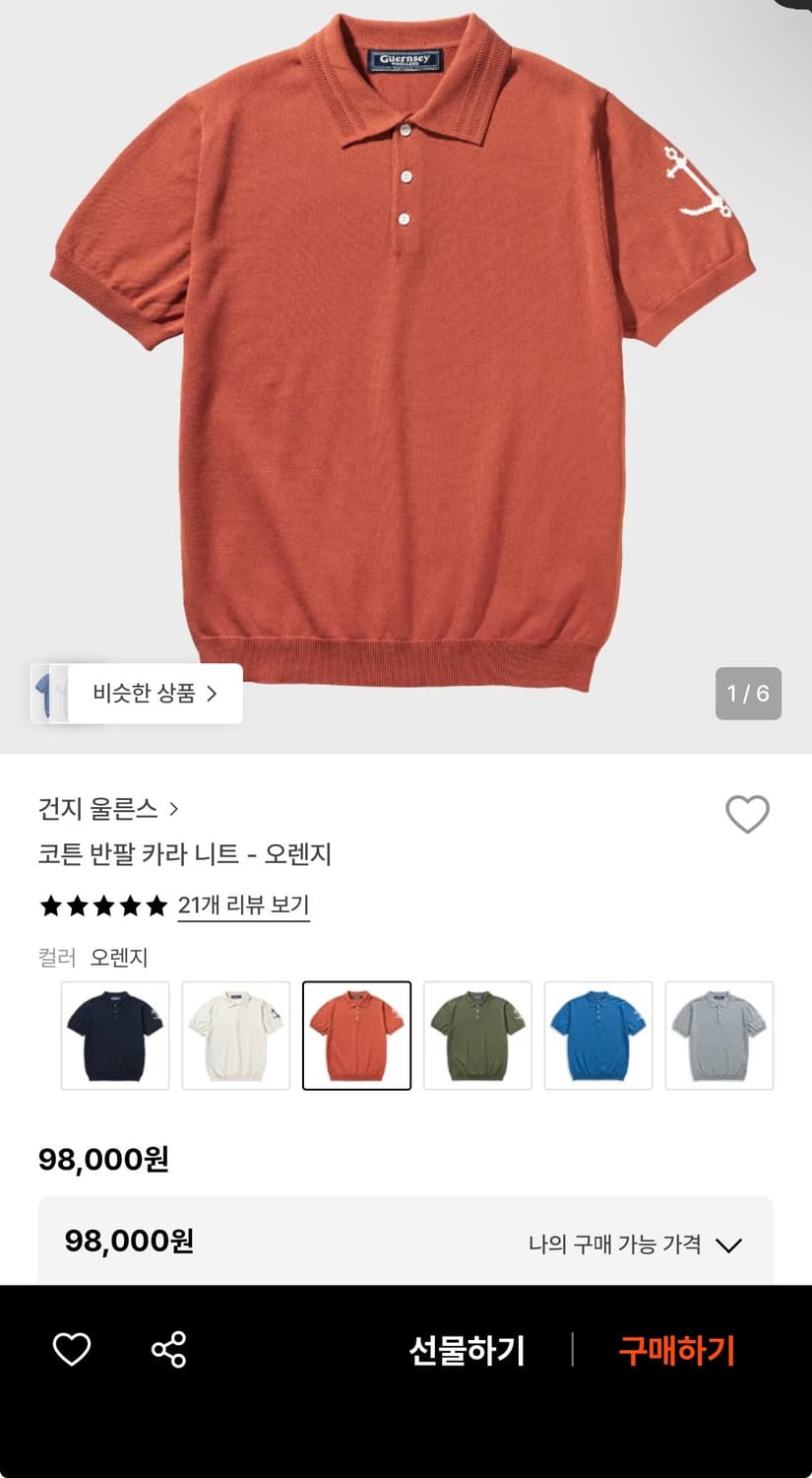 건지울른스 반팔카라니트 오렌지 m사이즈 상품이미지3