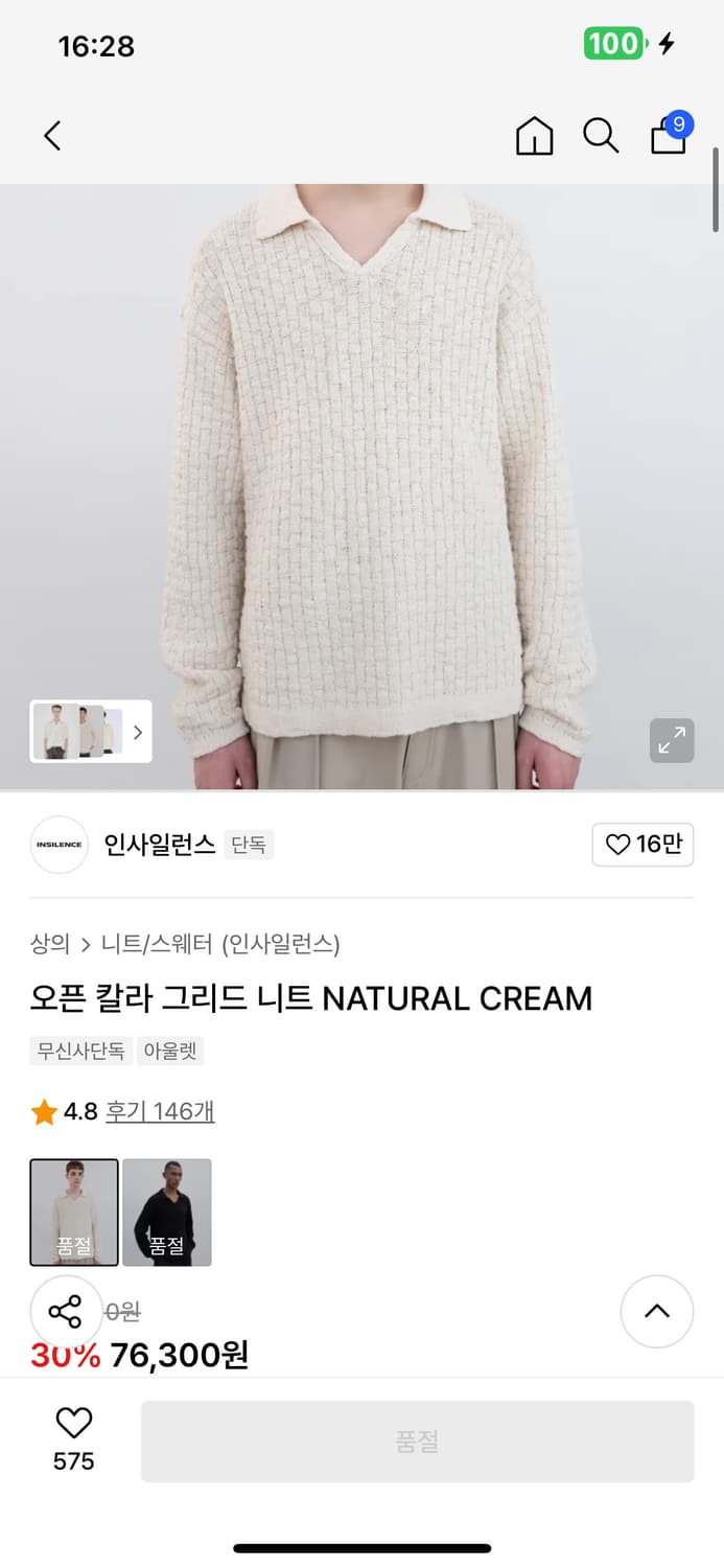인사일런스 오픈 칼라 그리드 니트 NATURAL CREAM 상품이미지1