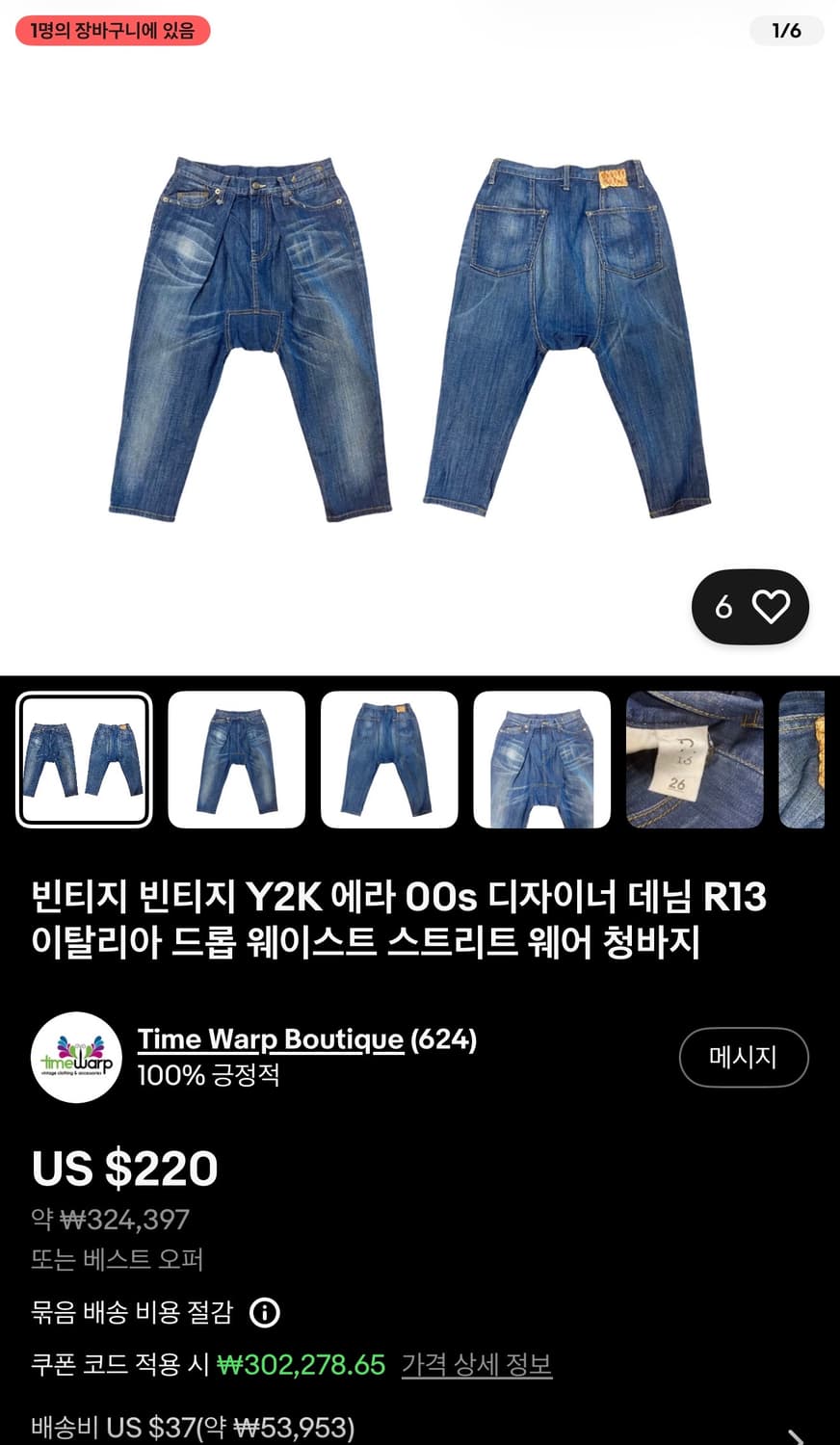 33/ 알써틴 R13 2000AW 데님 배기팬츠 상품이미지2