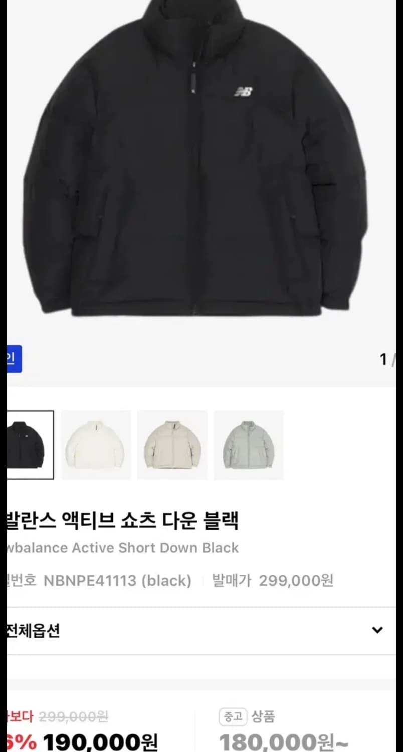 뉴발란스 액티브 쇼츠 다운 블랙 패딩 점퍼 95L 상품이미지4